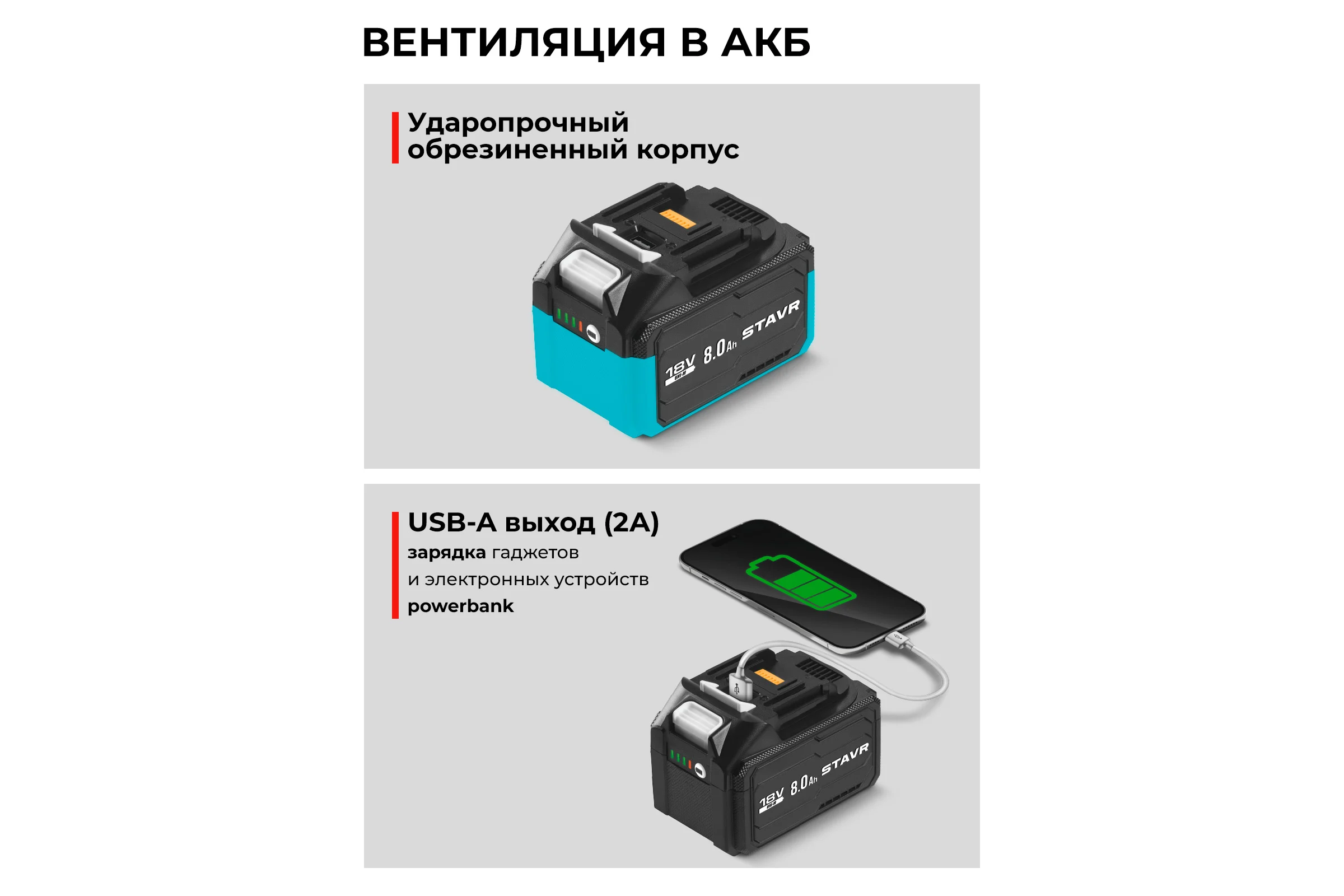 Аккумулятор Ставр (18 В, 8.0 Ач, Li-ion, USB) SB 18-8-USB, 9090218021