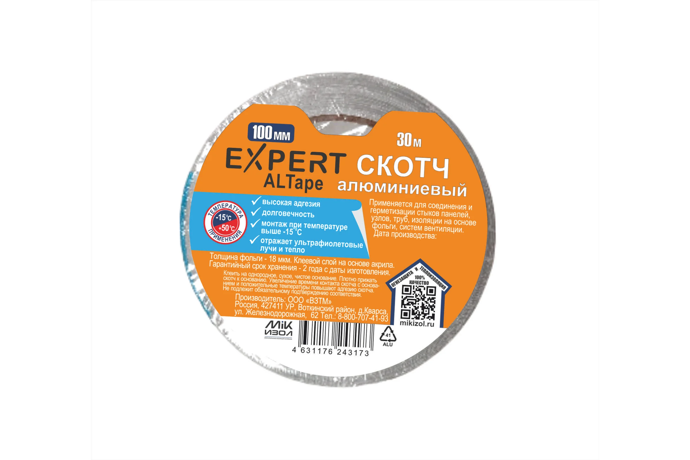 Клейкая алюминиевая лента ВЗТМ скотч Expert ALTape 100 мм (сети), шт, ск100 этикетка-СЕТИ (21)