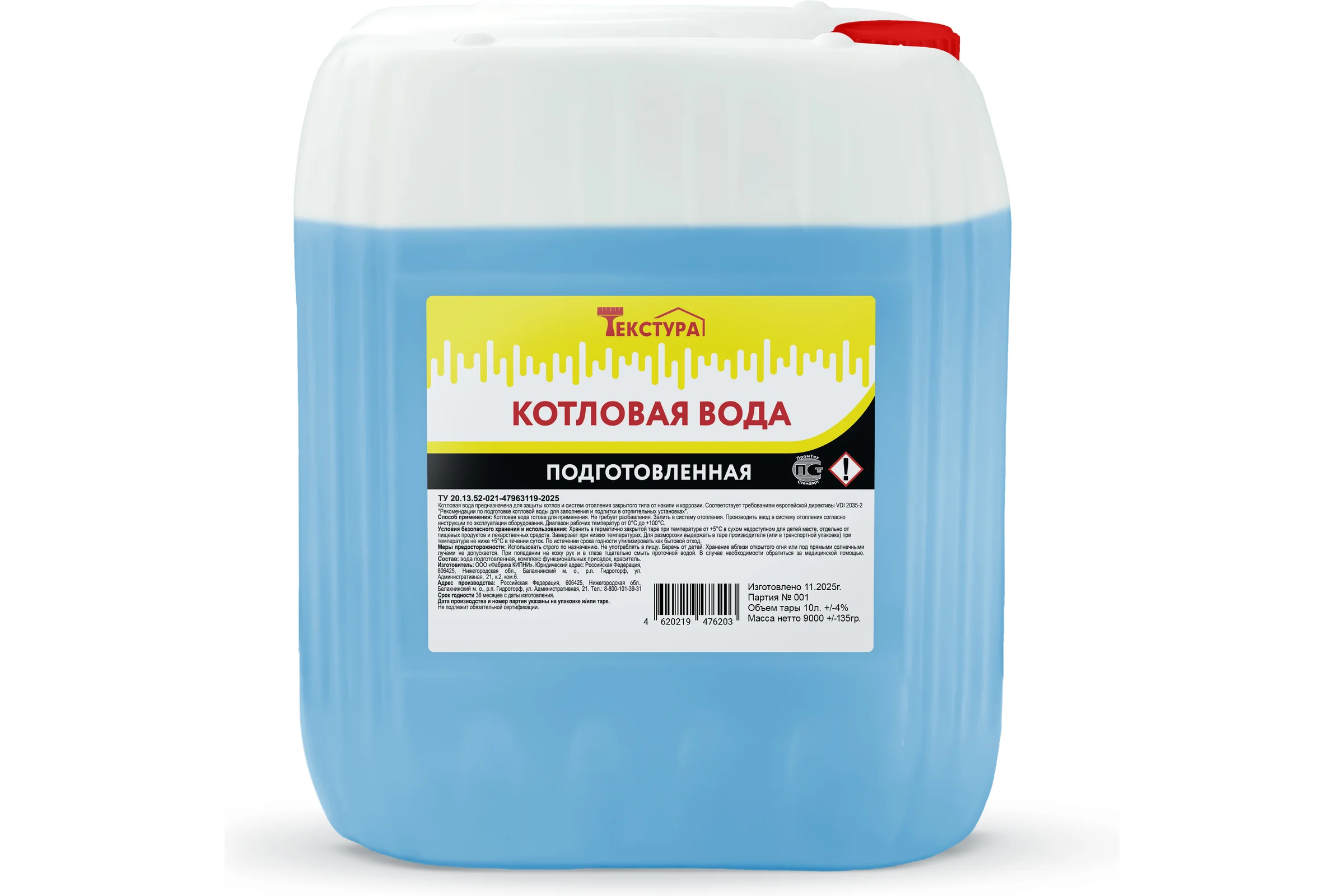 Котловая вода Текстура канистра 10 л. 4620219476203