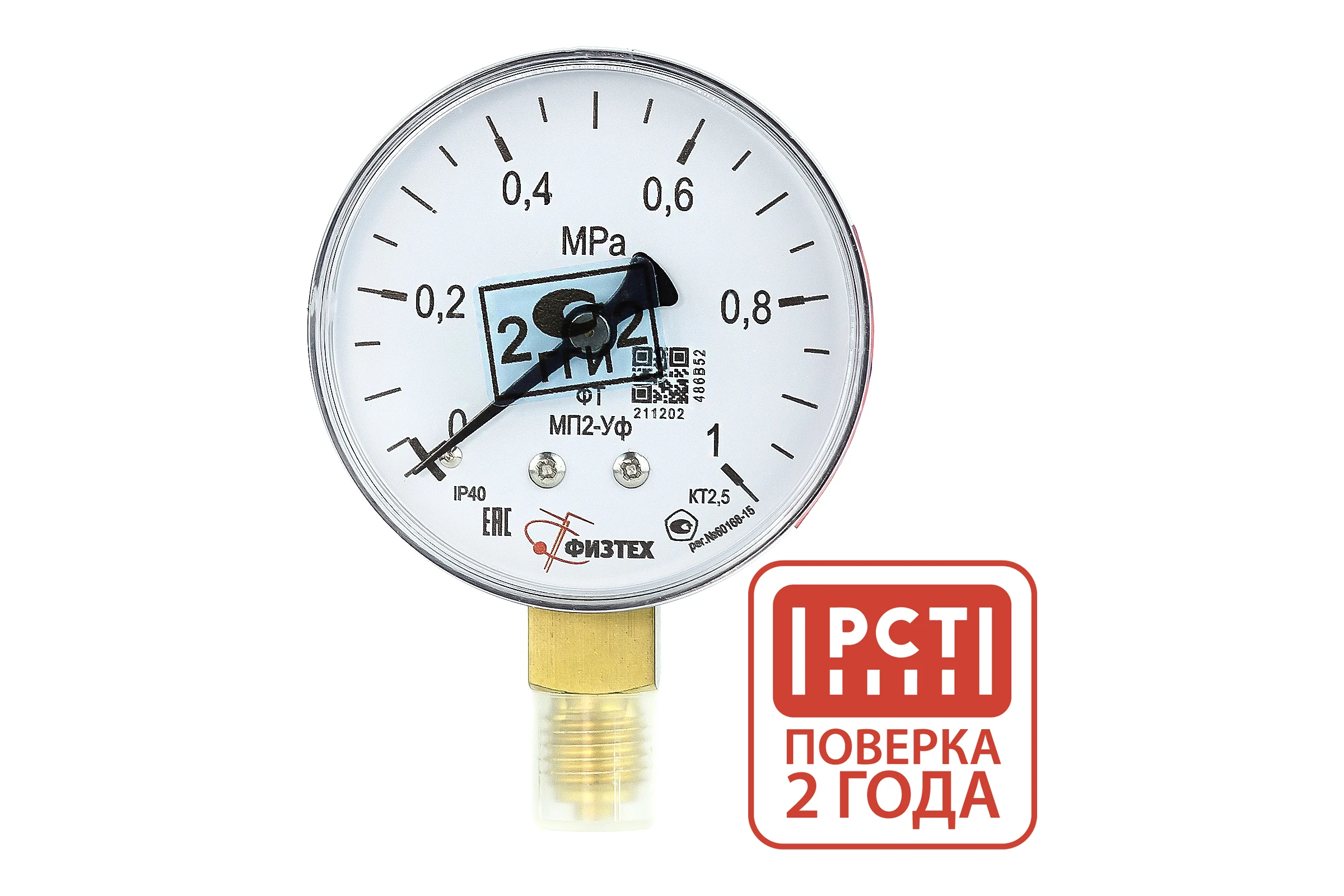 Манометр Физтех МП2-Уф 0-1 МПа кт.2,5 d.50 IP40 M12_1,5 РШ 4687205626332