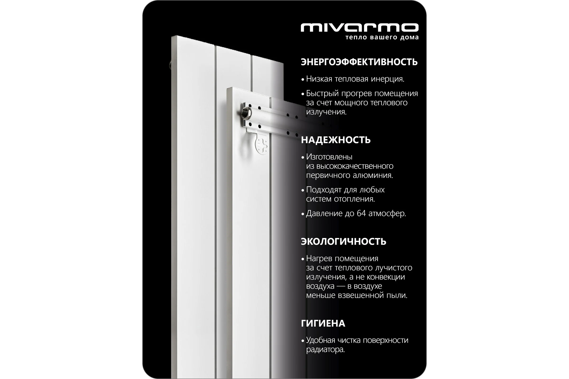 Радиатор отопления MIVARMO алюминиевый, вертикальный 4 секции, 1750 мм, белый, Multiflex центральное MA4-1750-9016-MC