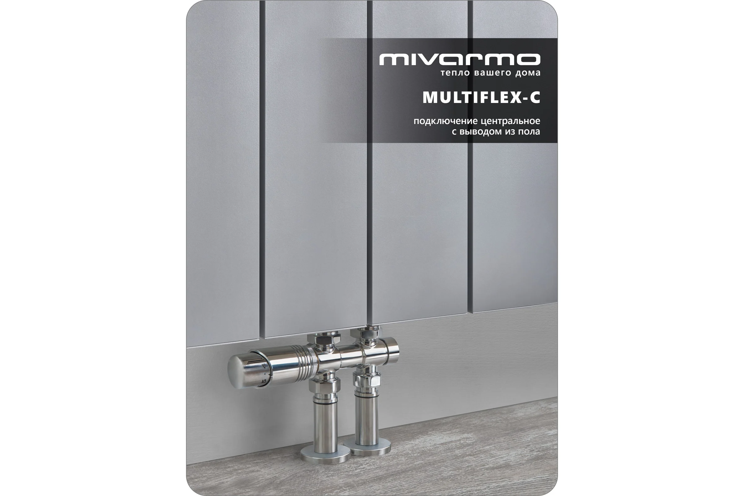 Радиатор отопления MIVARMO алюминиевый, вертикальный 4 секции, 1500 мм, серебро, Multiflex центральное MA4-1500-9006-MC