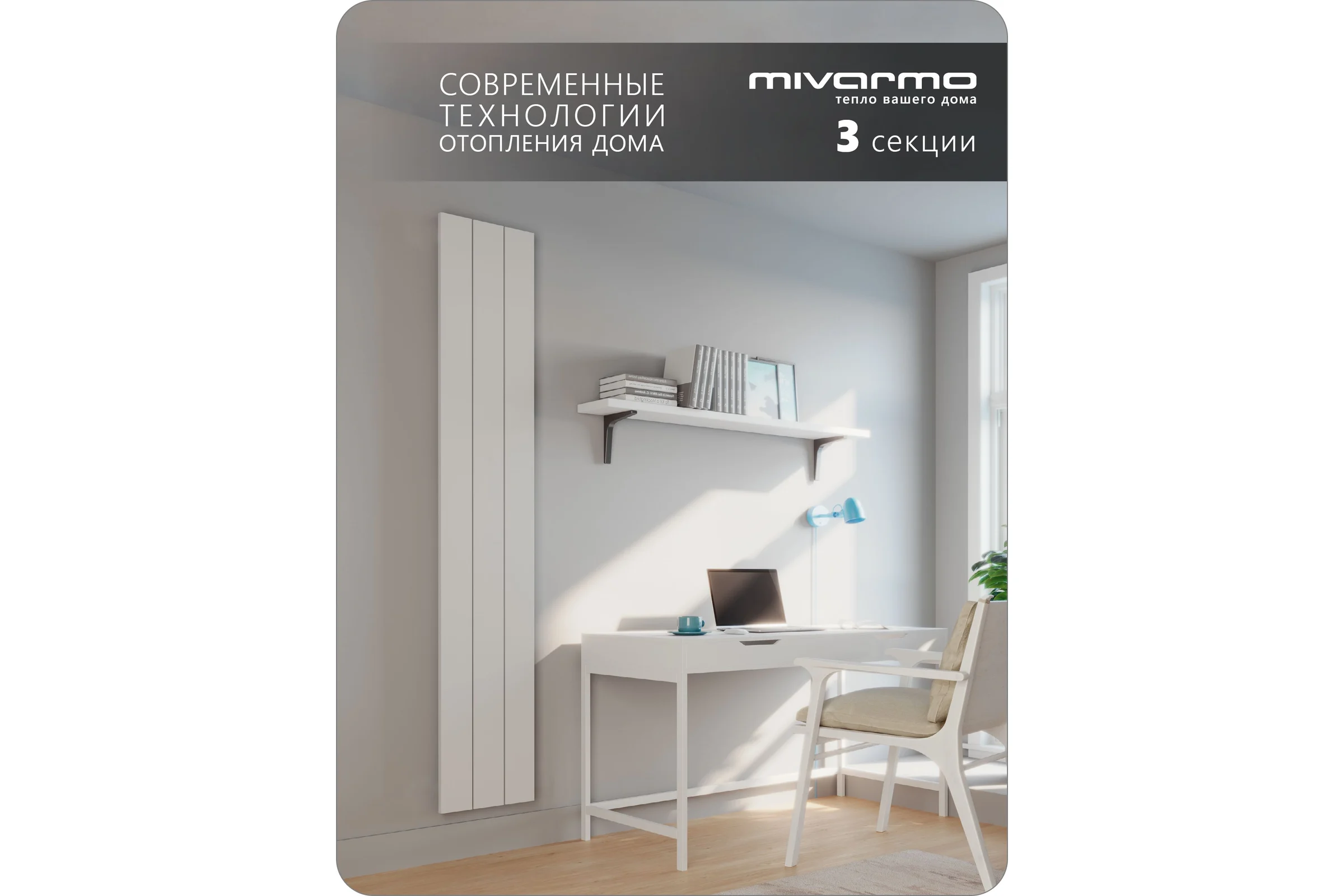 Радиатор отопления алюминиевый MIVARMO вертикальный 3 секции, 1750 мм, белый, Multiflex левое MA3-1750-9016-ML