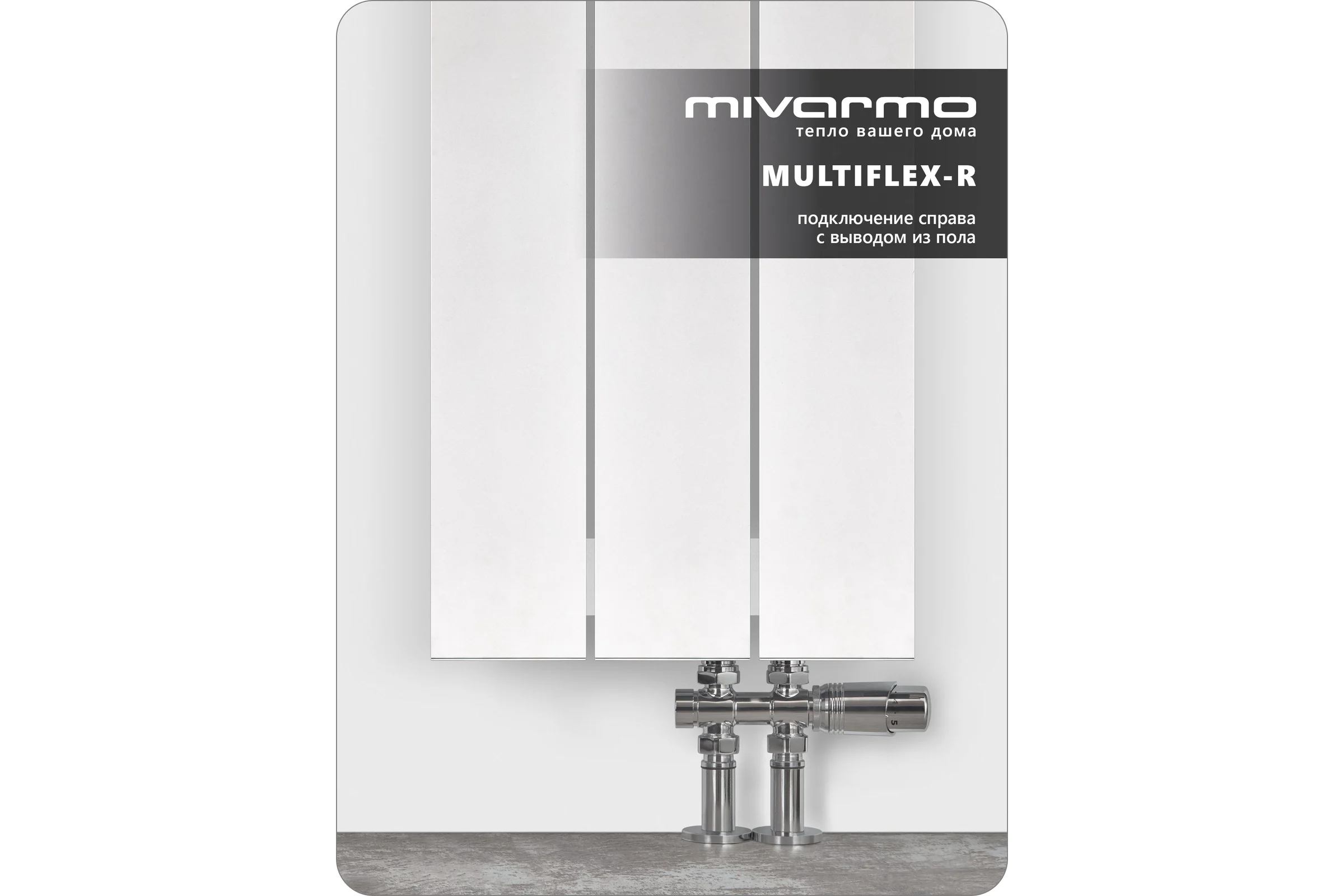 Радиатор отопления алюминиевый MIVARMO вертикальный 3 секции, 1750 мм, белый, Multiflex правое MA3-1750-9016-MR