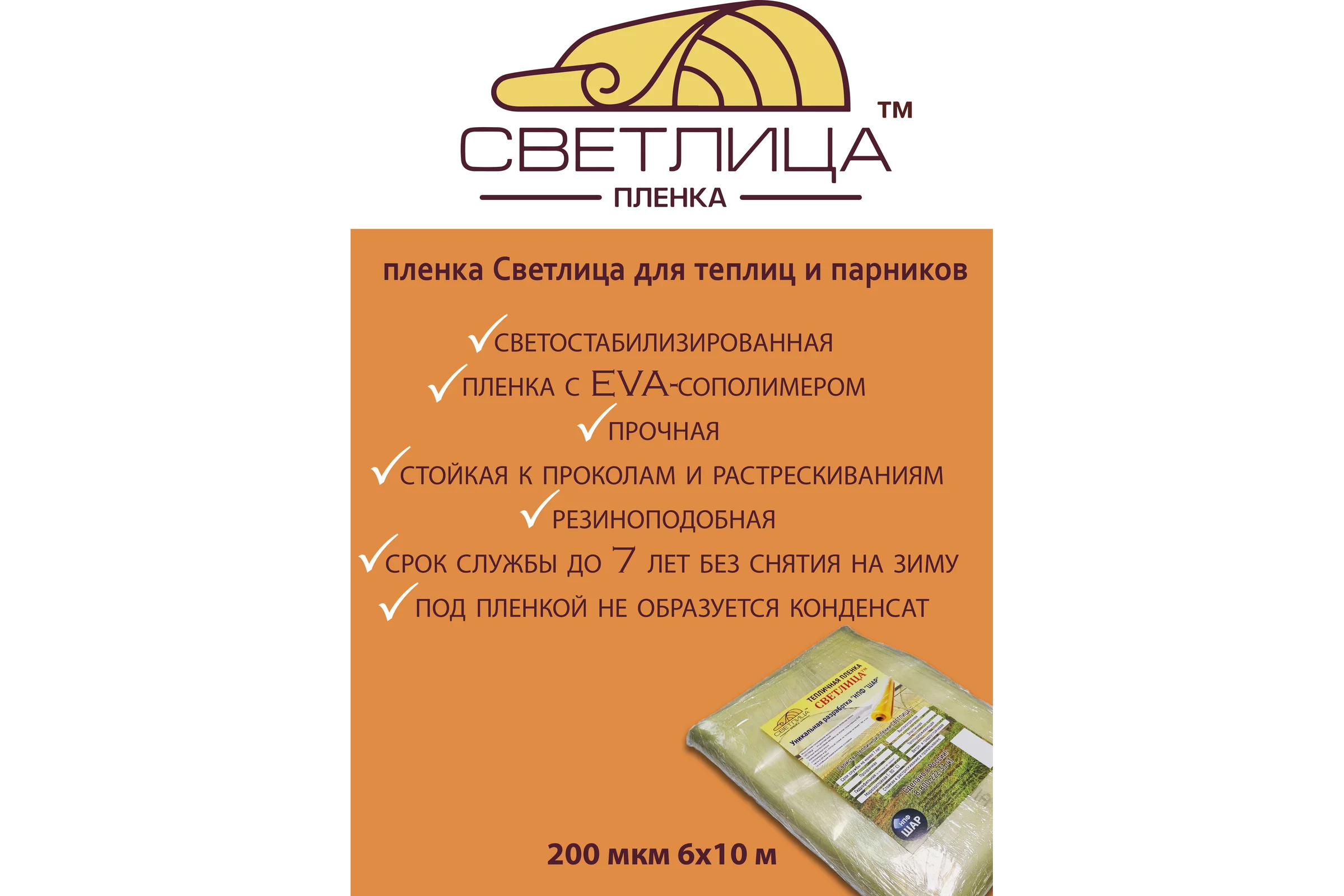 Пленка Светлица (цвет желтый; толщина 200 мкм; ширина 6x10 метров) 5453