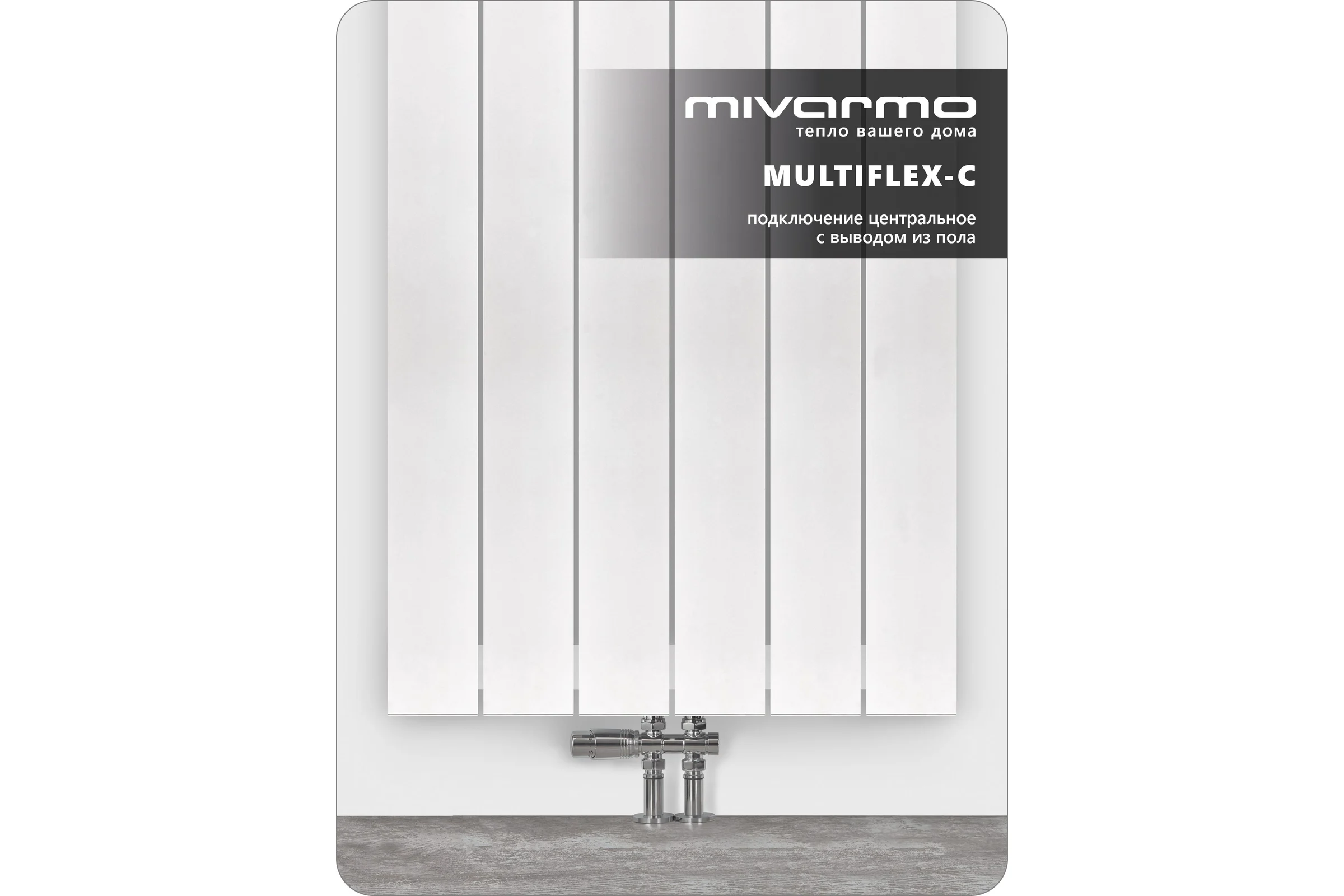 Радиатор отопления алюминиевый вертикальный MIVARMO 6 секции, 1500 мм, белый, Multiflex центральное MA6-1500-9016-MC