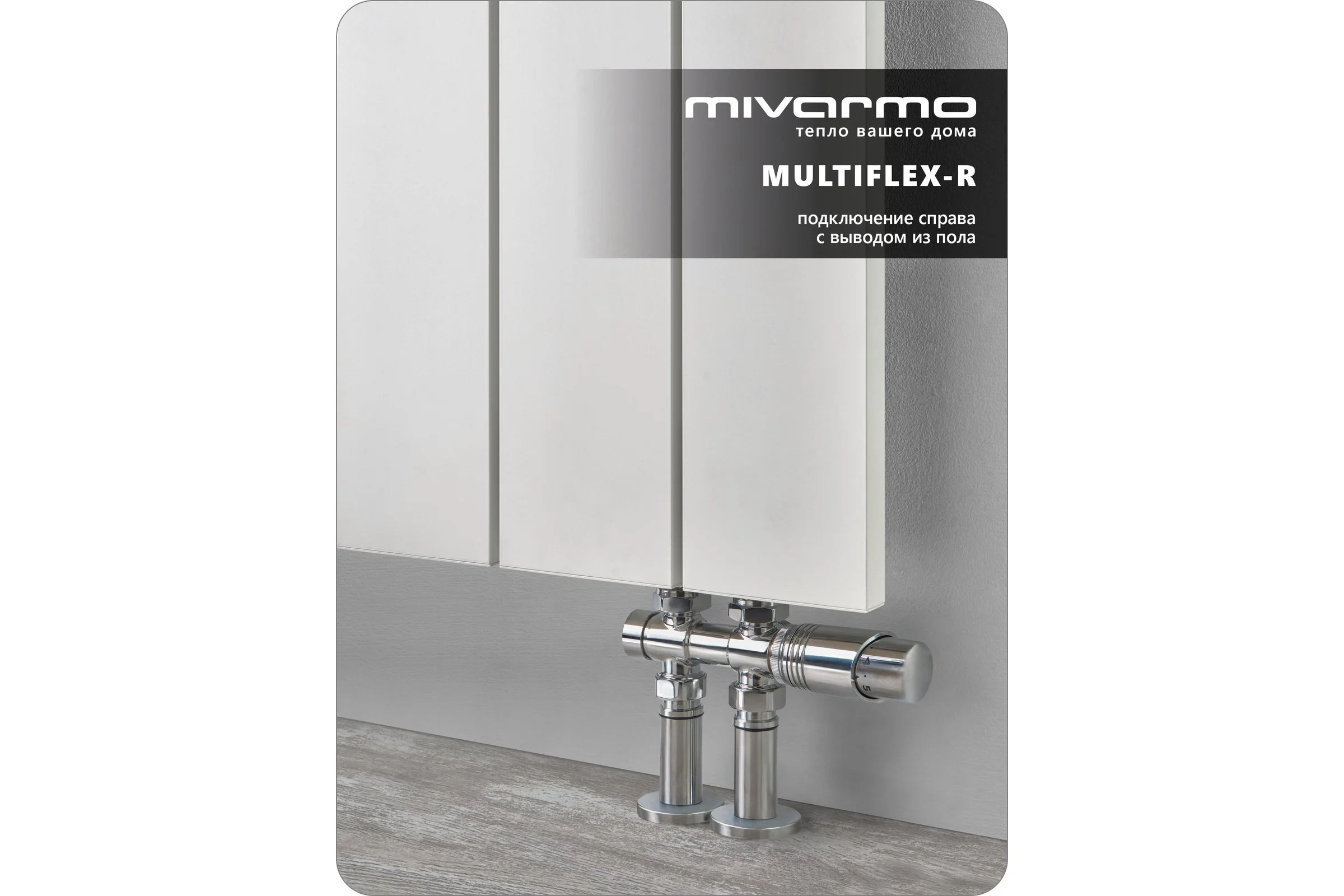 Радиатор отопления алюминиевый вертикальный MIVARMO 6 секции, 1750 мм, белый, Multiflex правое MA6-1750-9016-MR