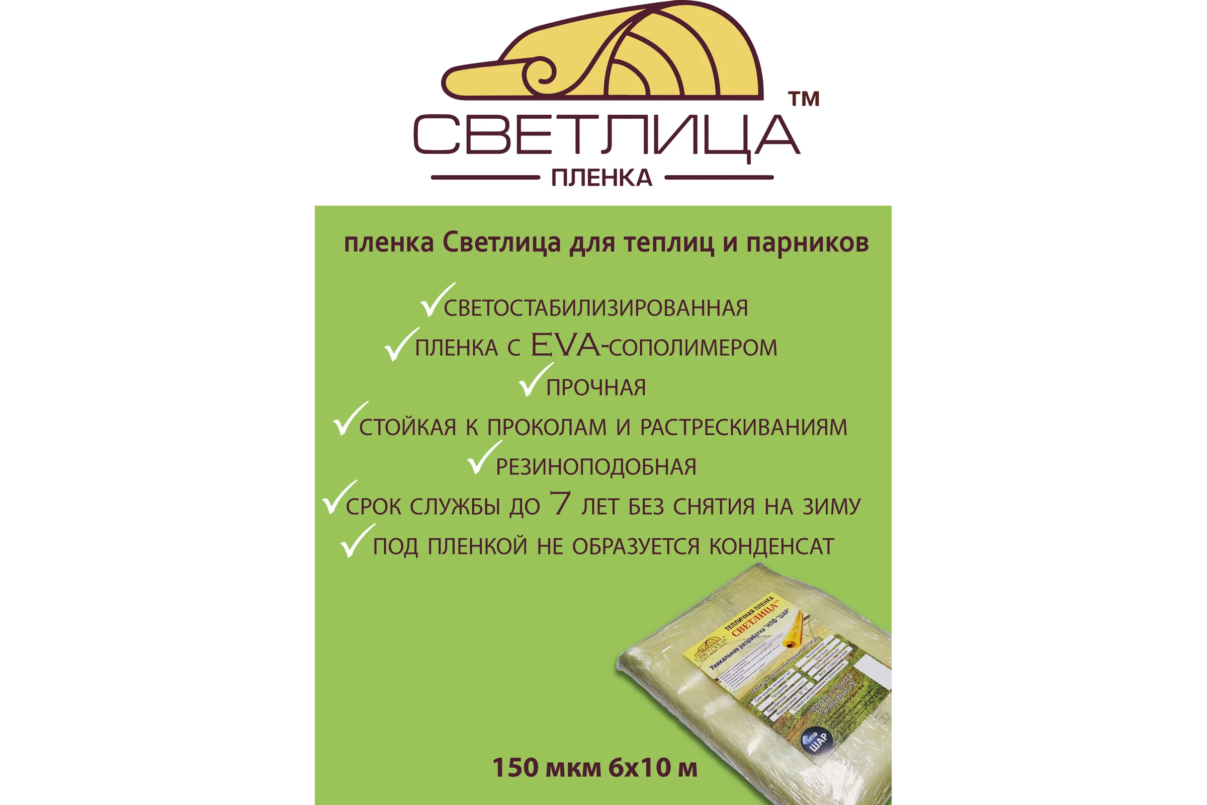 Пленка Светлица (цвет желтый; толщина 150 мкм; ширина 6x10 метров) 5448