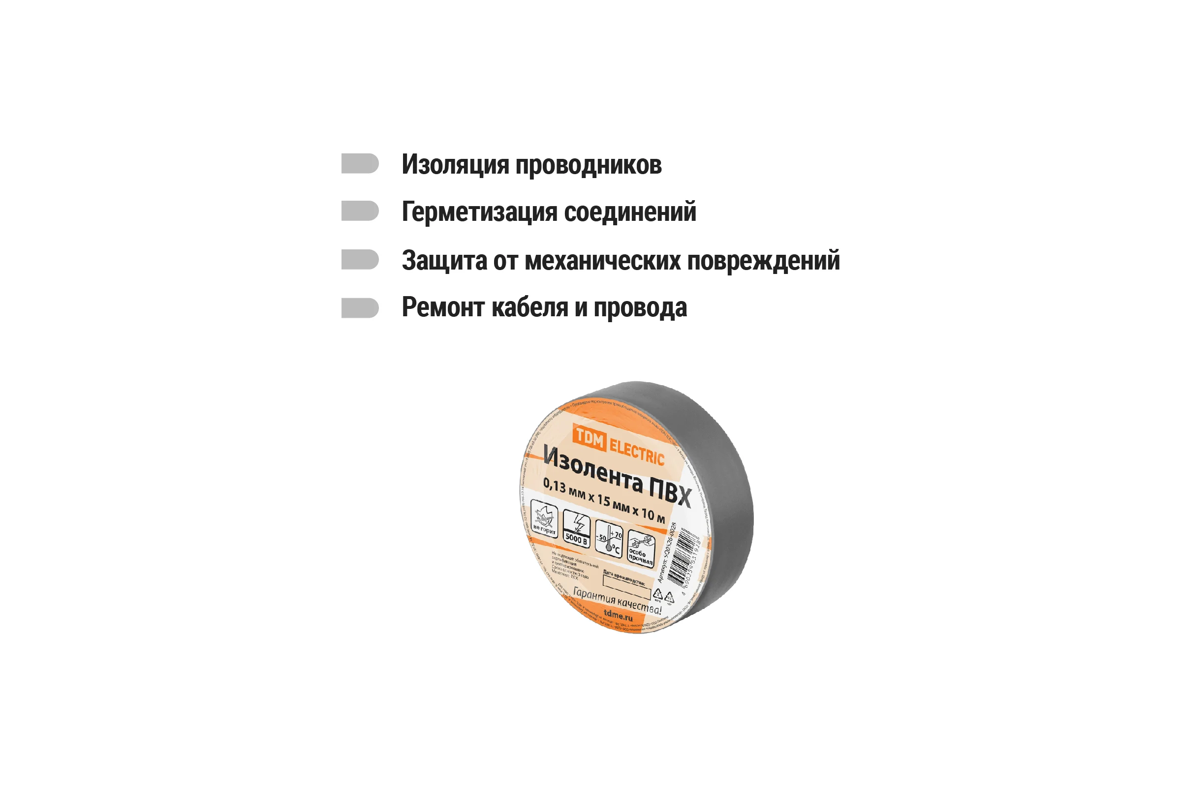 Изолента TDM ELECTRIC ПВХ 0,13х15 мм Серая 10 м, упаковка 10 штук SQ0526-0028