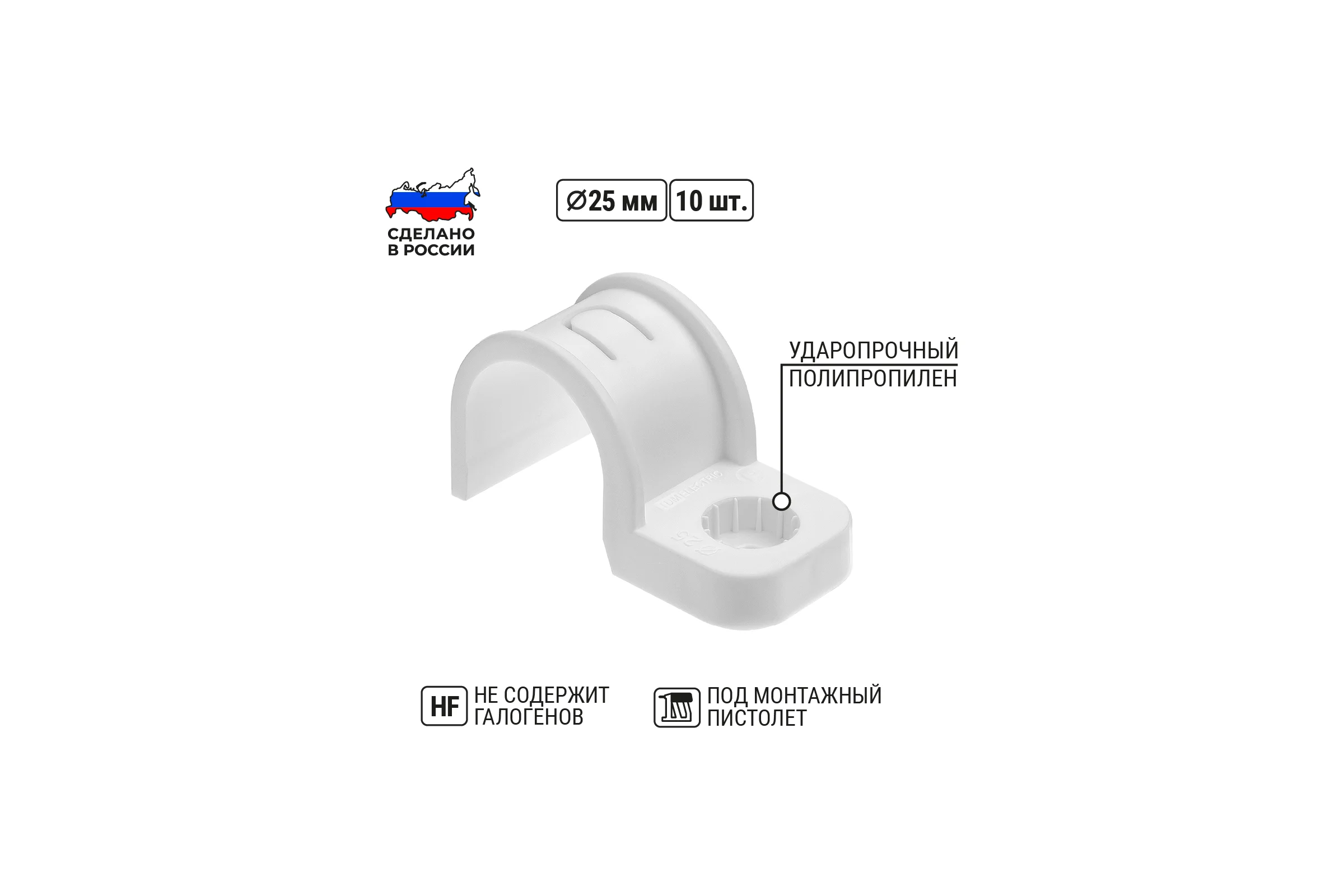 Крепеж-скоба TDM ELECTRIC для трубы 25 мм односторонняя для прямого монтажа белая, упаковка 450 штук SQ0405-7013