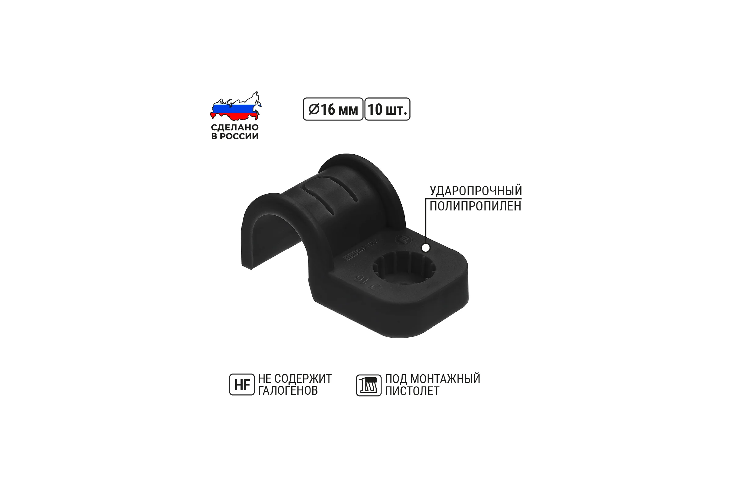 Крепеж-скоба TDM ELECTRIC для трубы 16 мм односторонняя для прямого монтажа черная, упаковка 500 штук SQ0405-7111