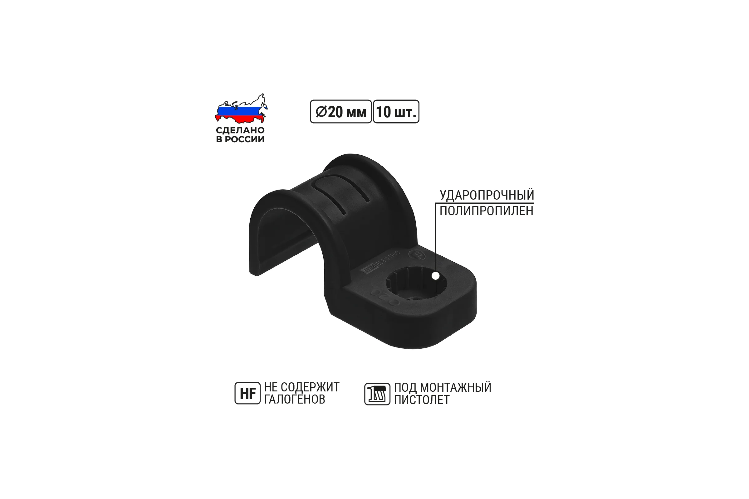 Крепеж-скоба TDM ELECTRIC для трубы 20 мм односторонняя для прямого монтажа черная, упаковка 500 штук SQ0405-7112