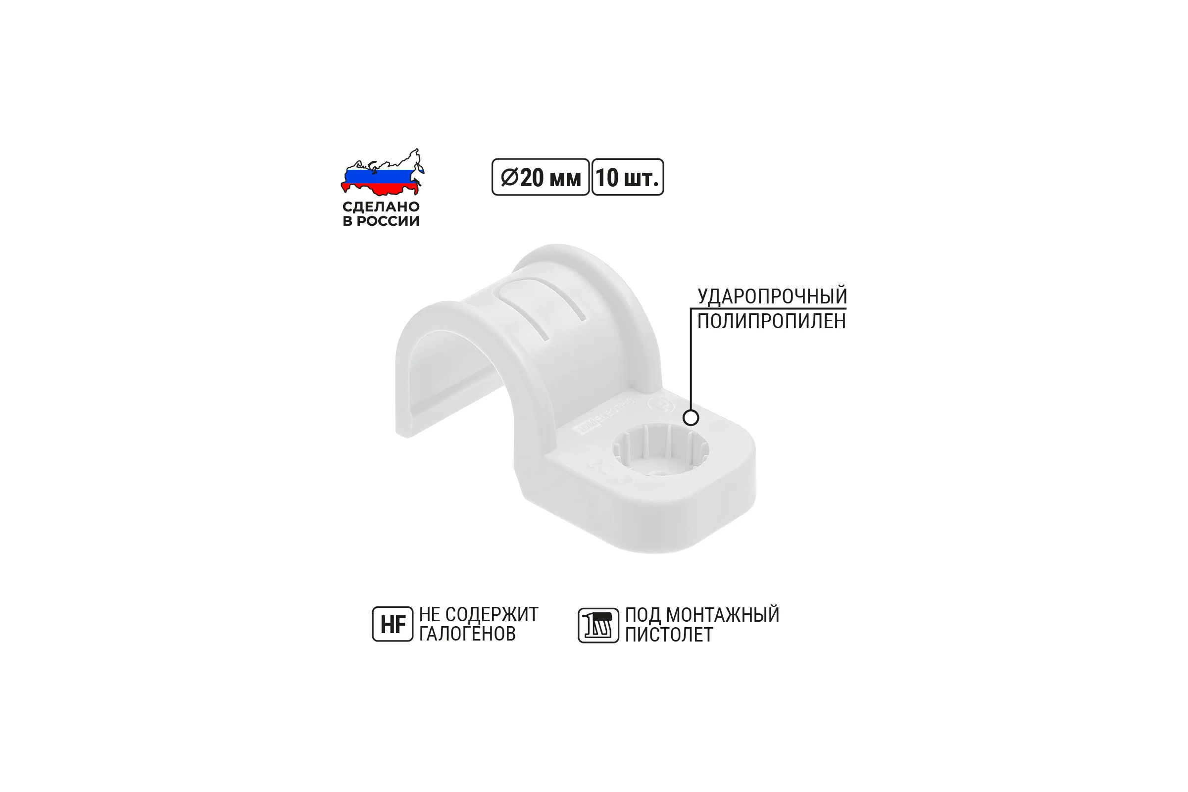 Крепеж-скоба TDM ELECTRIC для трубы 20 мм односторонняя для прямого монтажа белая, упаковка 500 штук SQ0405-7012