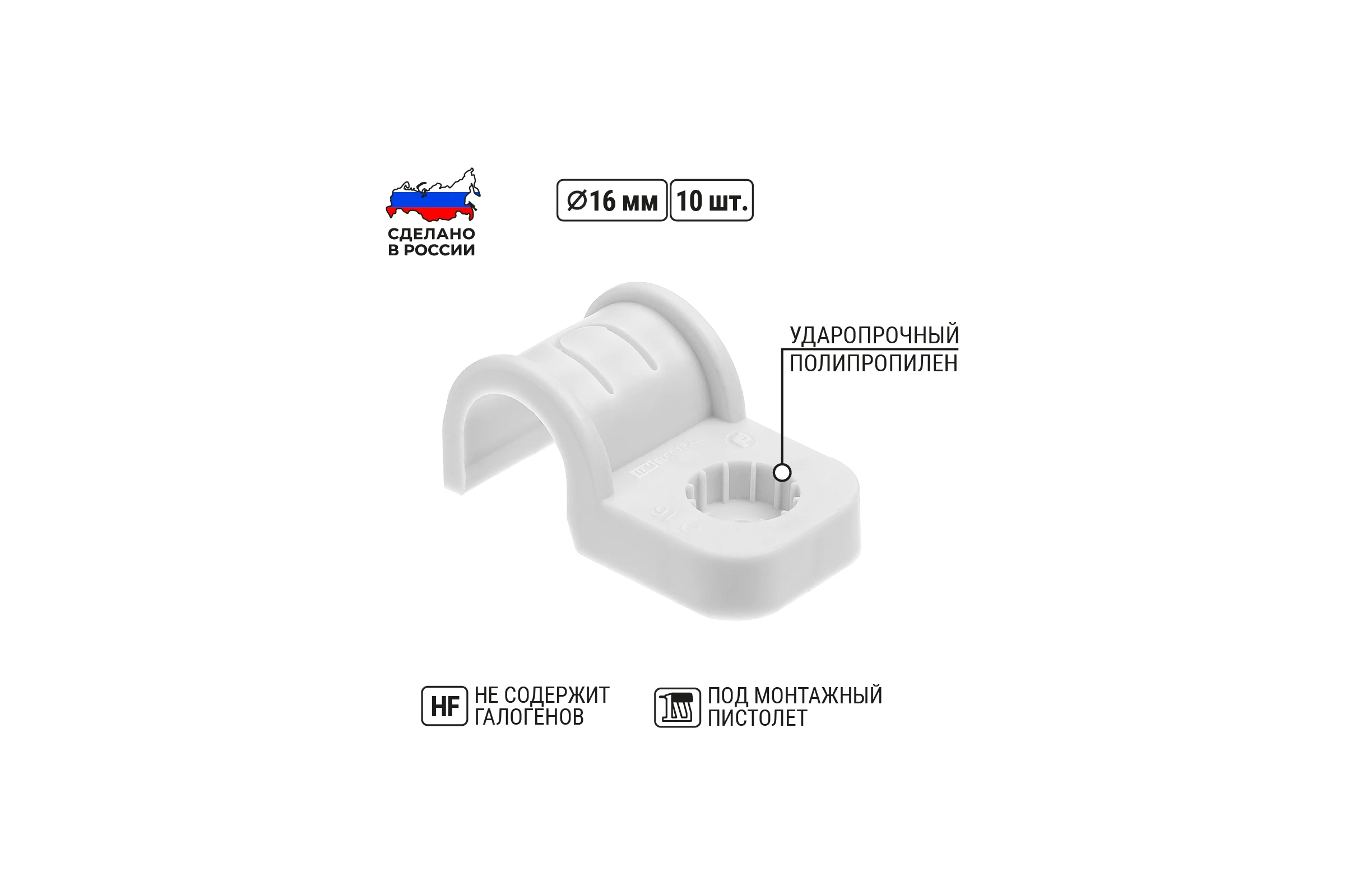 Крепеж-скоба TDM ELECTRIC для трубы 16 мм односторонняя для прямого монтажа белая, упаковка 500 штук SQ0405-7011