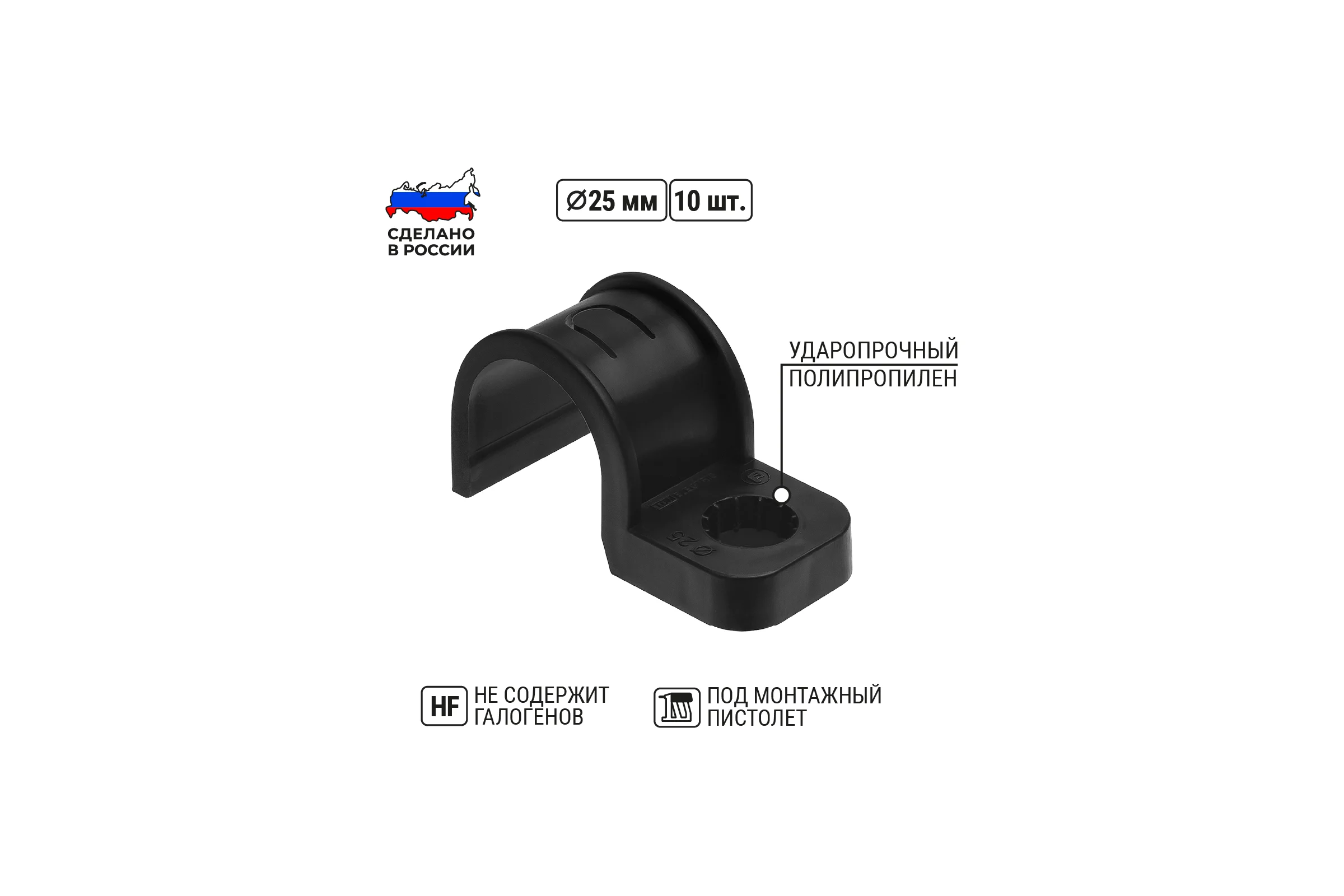 Крепеж-скоба TDM ELECTRIC для трубы 25 мм односторонняя для прямого монтажа черная, упаковка 450 штук SQ0405-7113