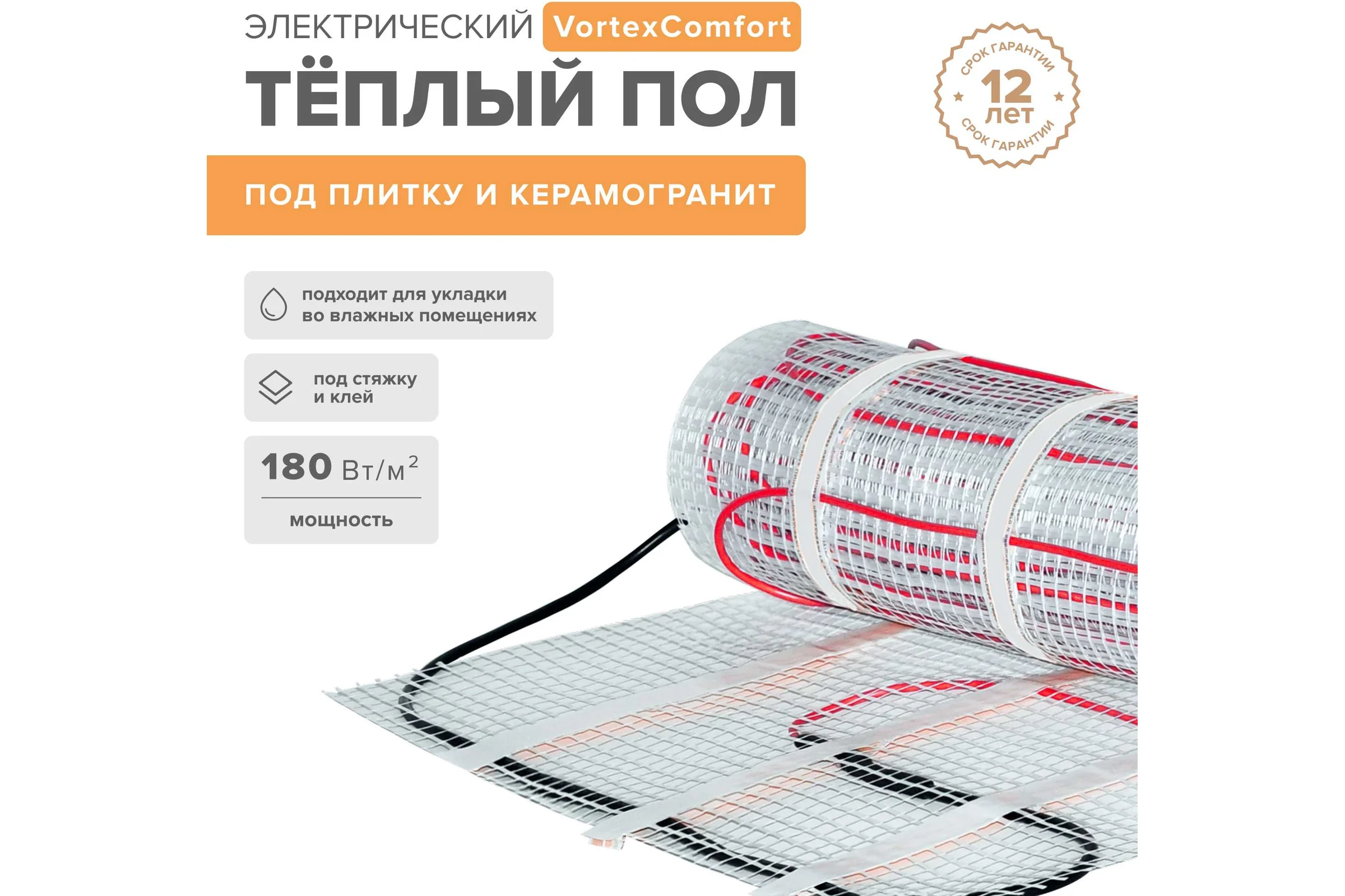 Комплект теплого пола Sogrei.me SOGREIME VortexComfort UHK-M (ВихрьКомфорта УХК-М) 180-0,5-7,0 0К-00002121