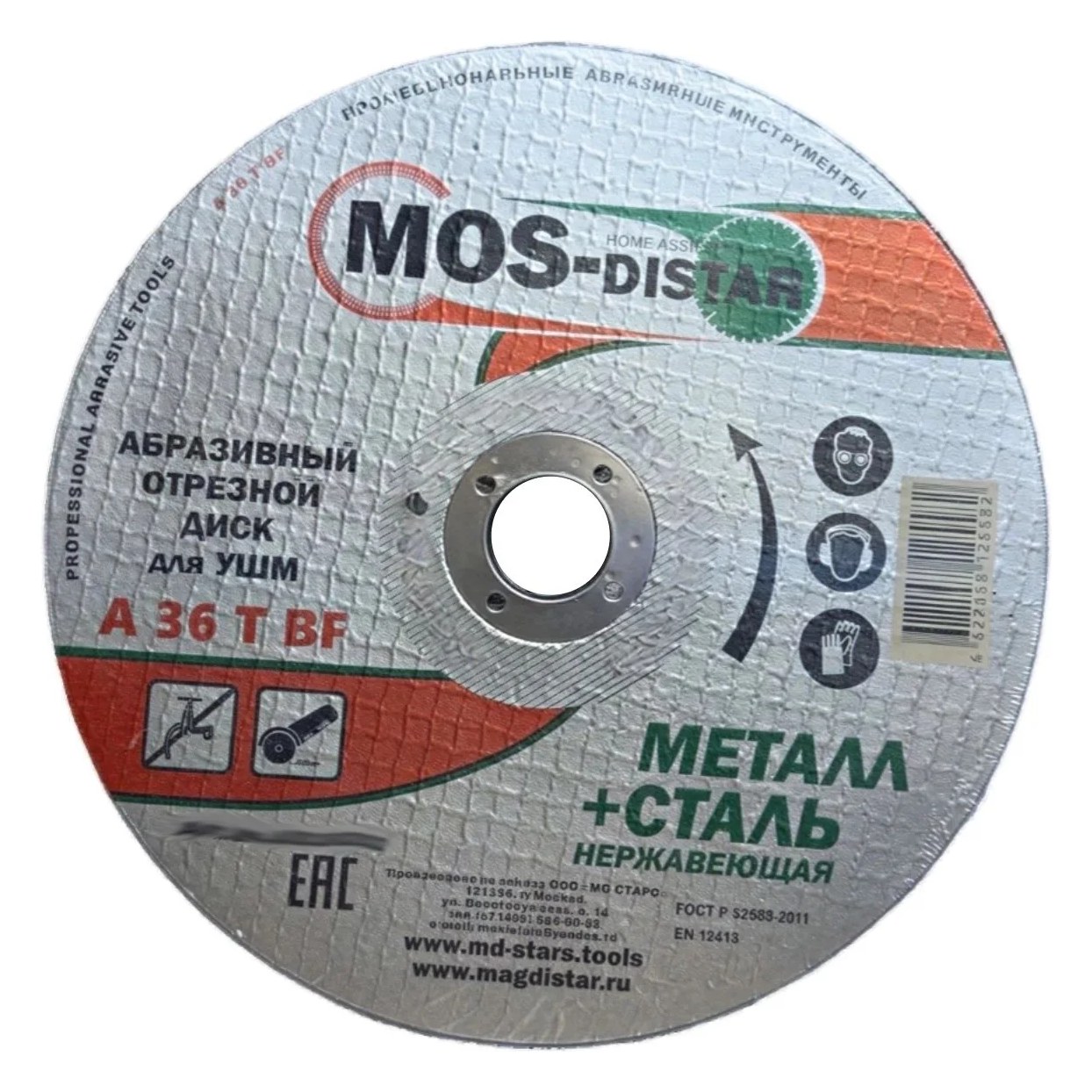 Абразивный отрезной диск МОS-DISTAR 115х1.6х22.23 (10 шт) MS-AOD1151622
