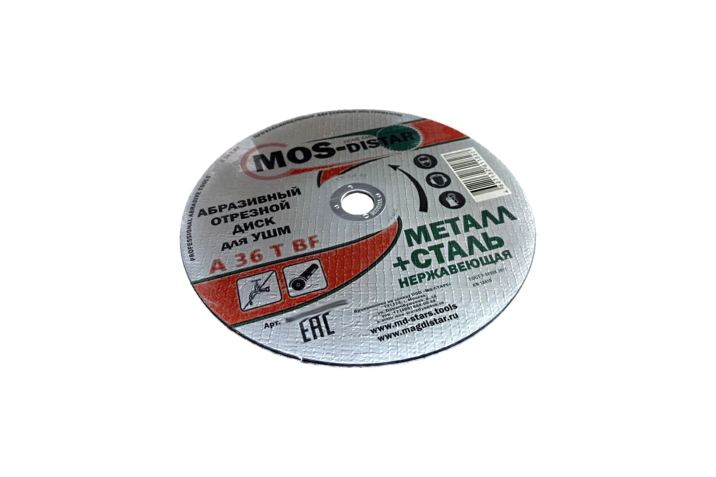 Абразивный отрезной диск МОS-DISTAR 115х1.2х22.23 (10 шт) MS-AOD1151222
