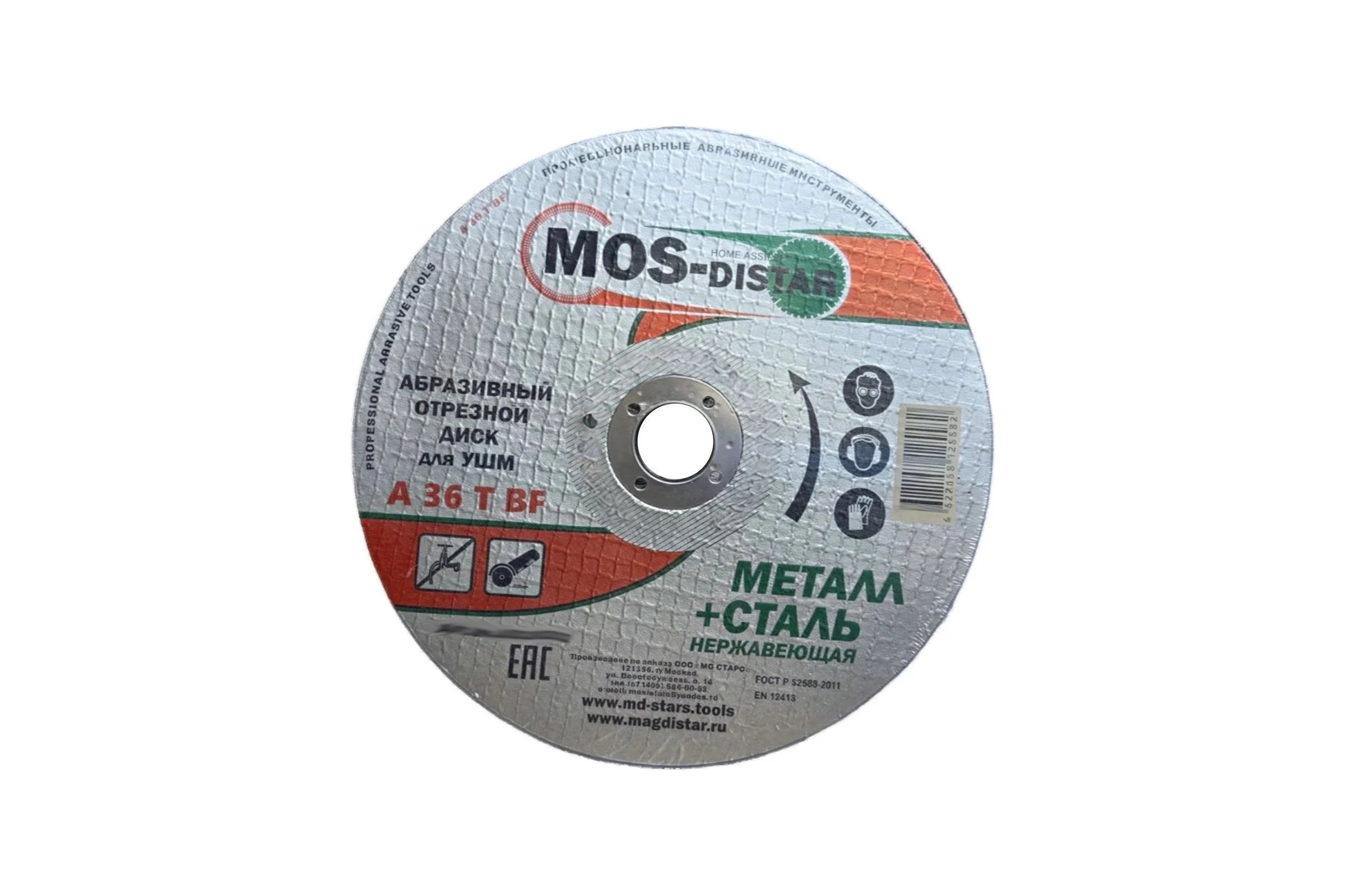 Абразивный отрезной диск МОS-DISTAR 115х1.0х22.23 (10 шт) MS-AOD1151022