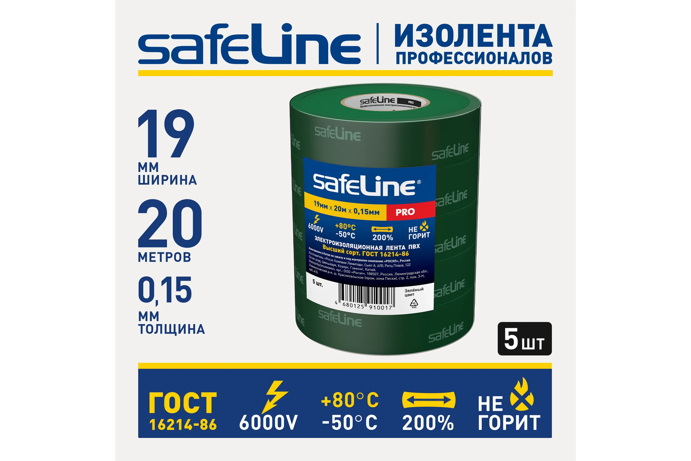 Изолента ПВХ Safeline, 19мм х 20м, зеленая, набор 5 шт. 26272