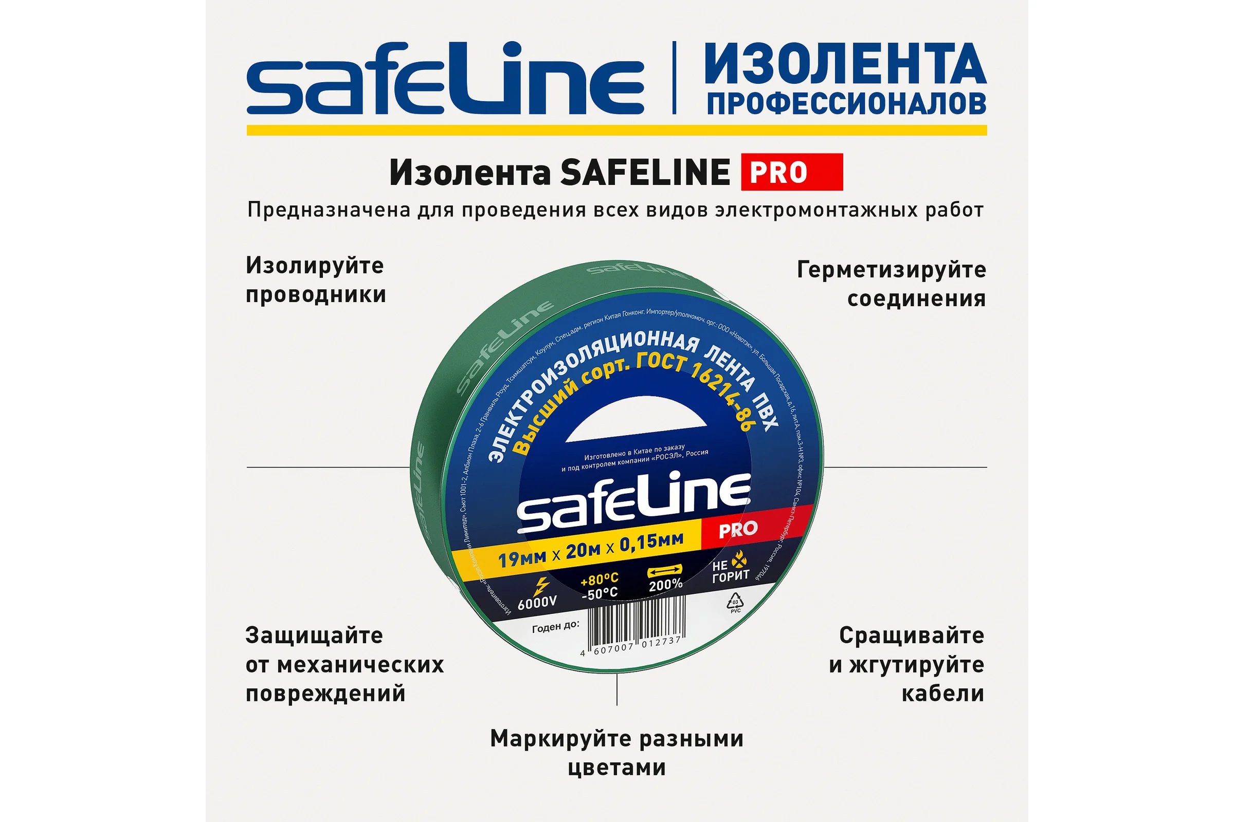 Изолента ПВХ Safeline, 19мм х 20м, зеленая, набор 5 шт. 26272