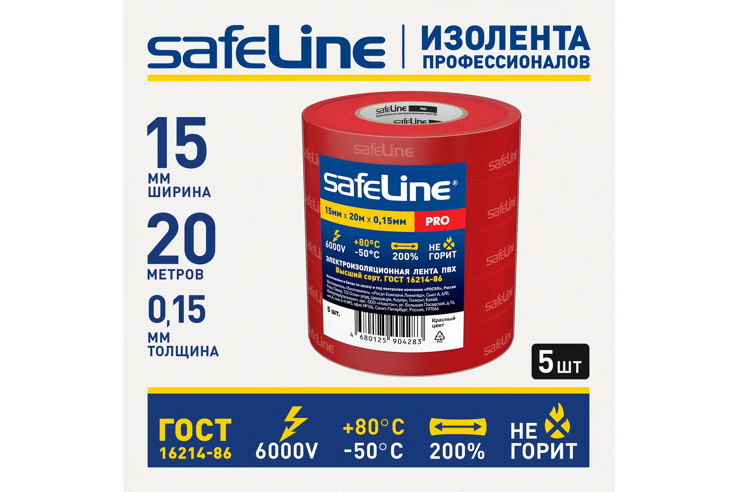 Изолента ПВХ Safeline, 15мм х 20м, красная, набор 5 шт. 25118