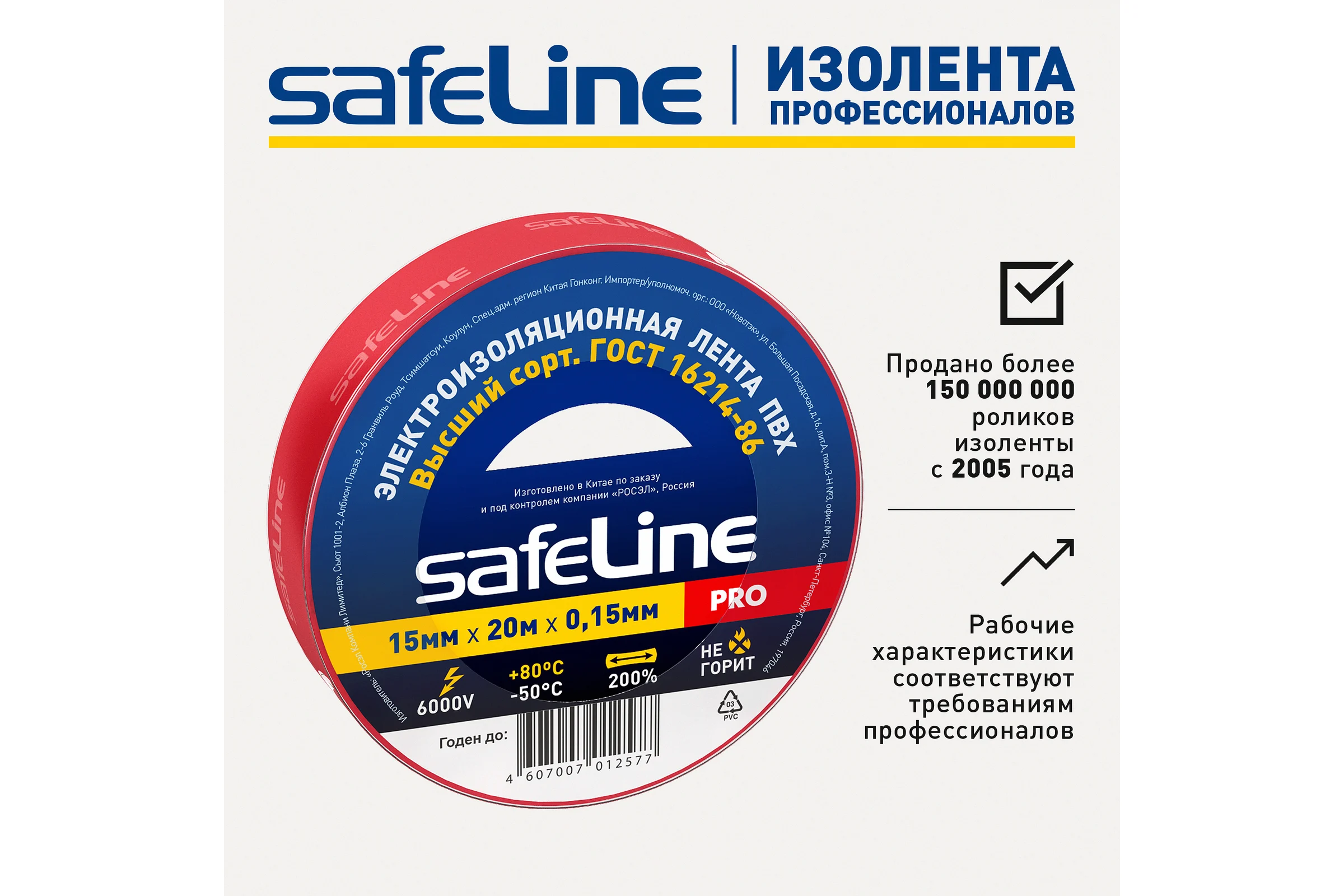 Изолента ПВХ Safeline, 15мм х 20м, красная, набор 5 шт. 25118