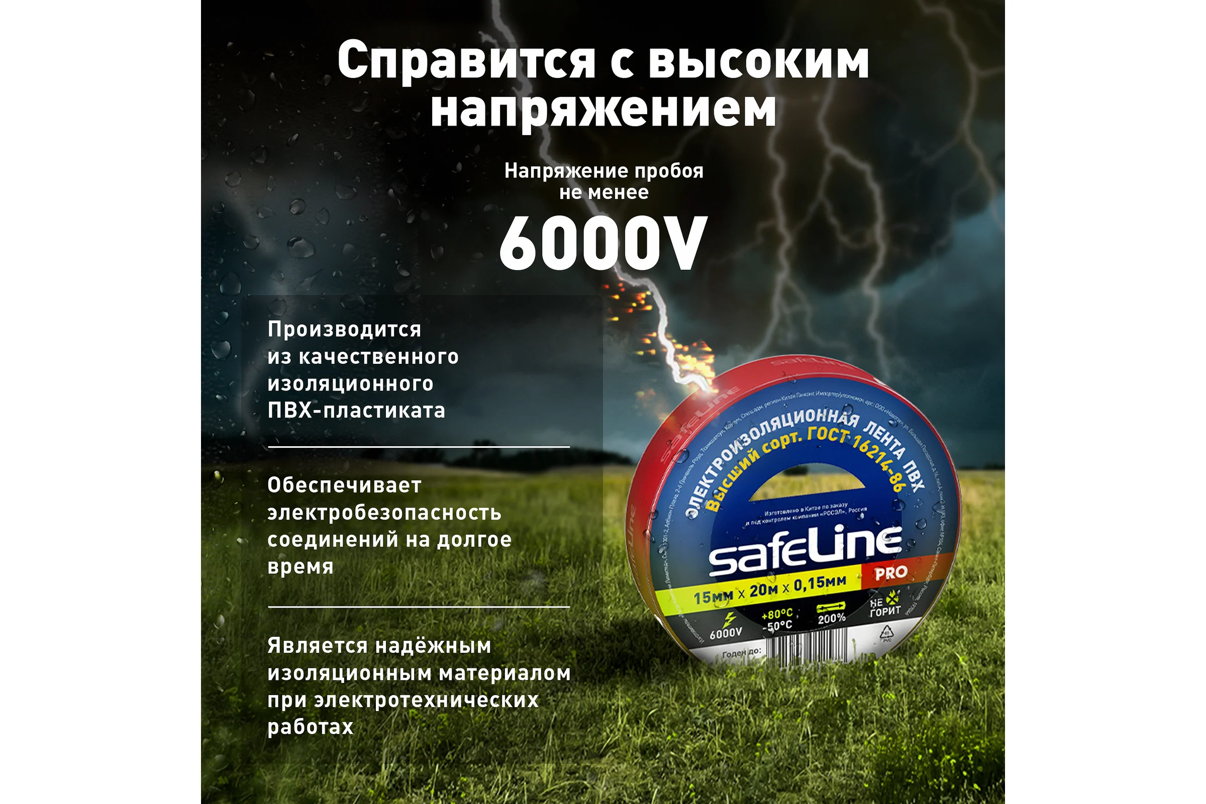 Изолента ПВХ Safeline, 15мм х 20м, красная, набор 5 шт. 25118