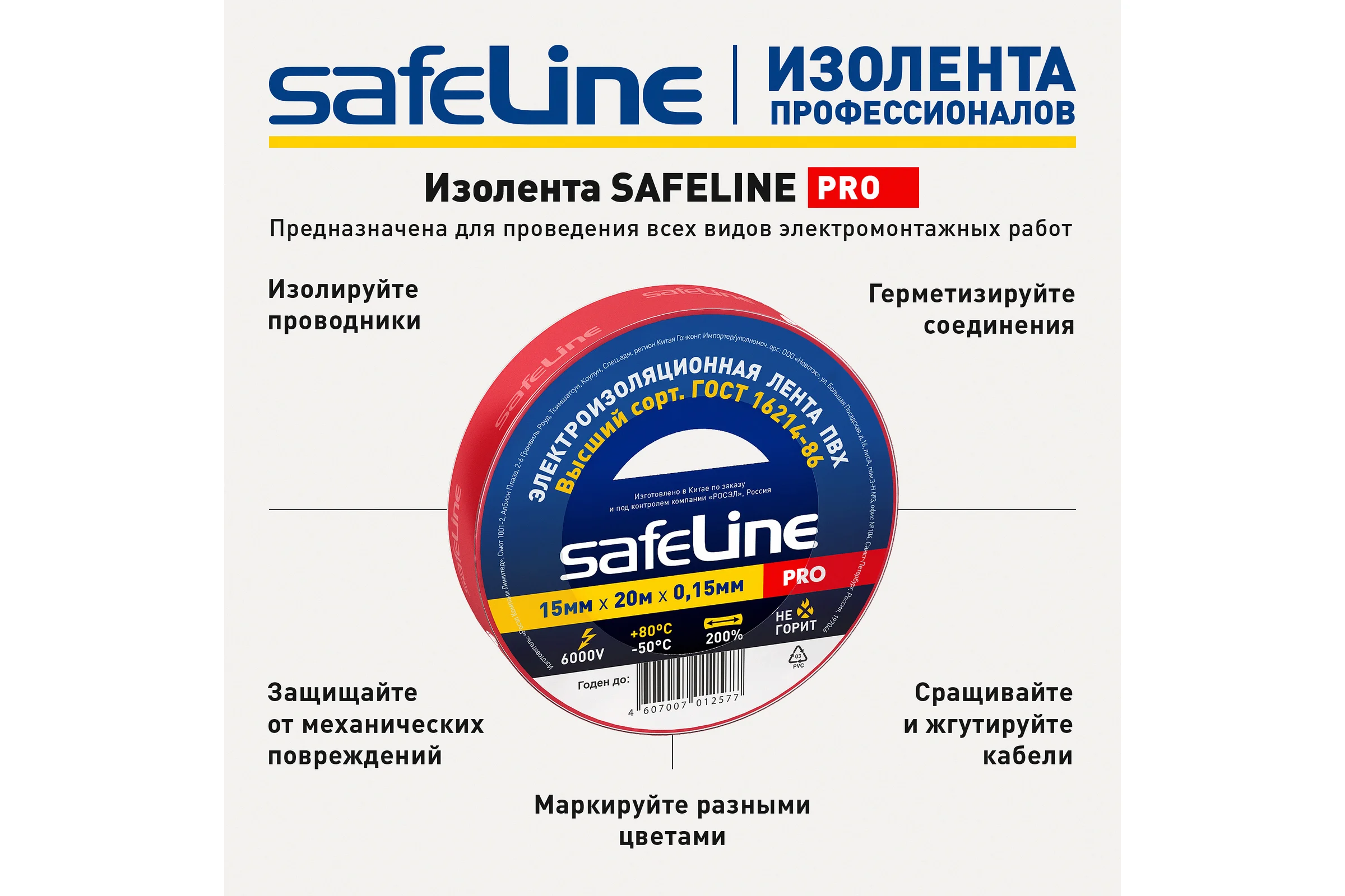 Изолента ПВХ Safeline, 15мм х 20м, красная, набор 5 шт. 25118