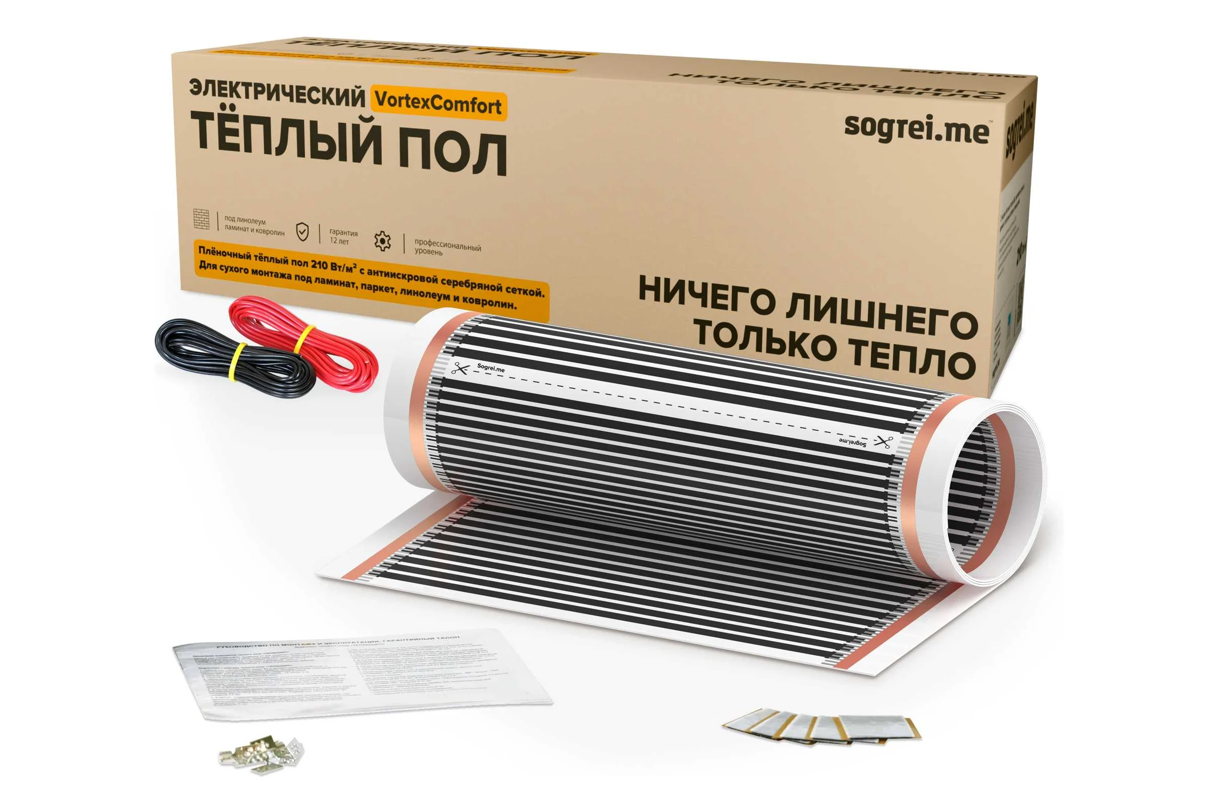Комплект теплого пола Sogrei.me SOGREIME VortexComfort (ВихрьКомфорта) 210-0,5-5,0 0К-00002133