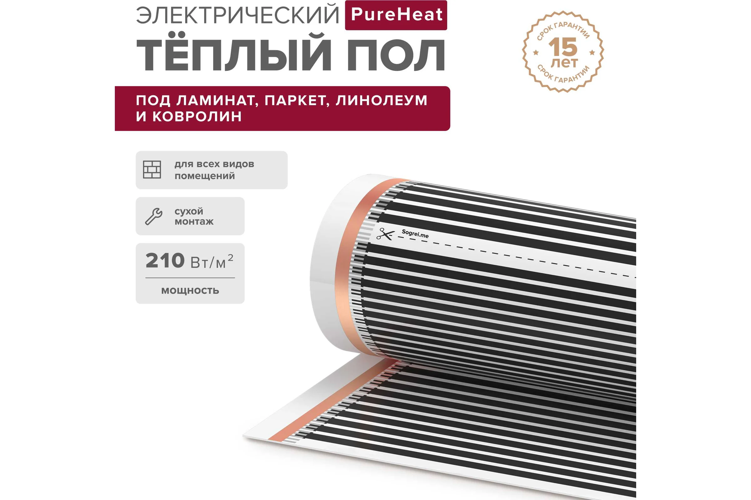 Комплект теплого пола Sogrei.me SOGREIME PureHeat (ЧистоеТепло) 210-0,5-4,5 0К-00002172