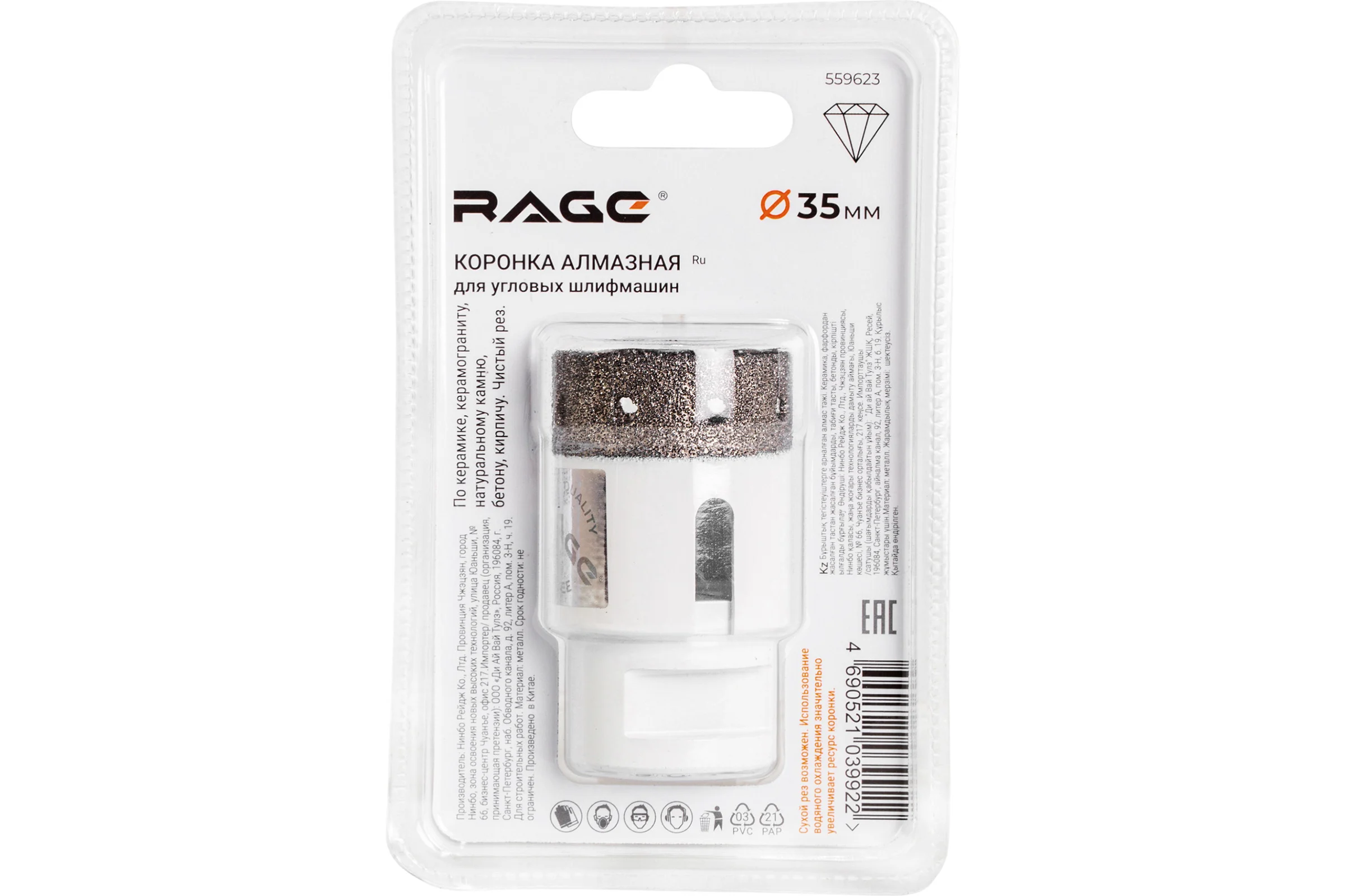 Коронка алмазная RAGE для УШМ по керамограниту CLEAN CUT 35 мм 559623