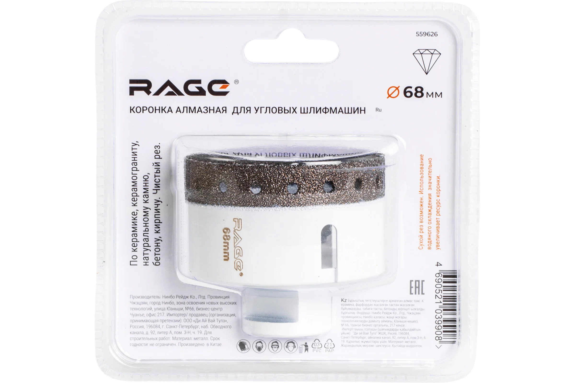 Коронка алмазная RAGE для УШМ по керамограниту CLEAN CUT 68 мм 559626