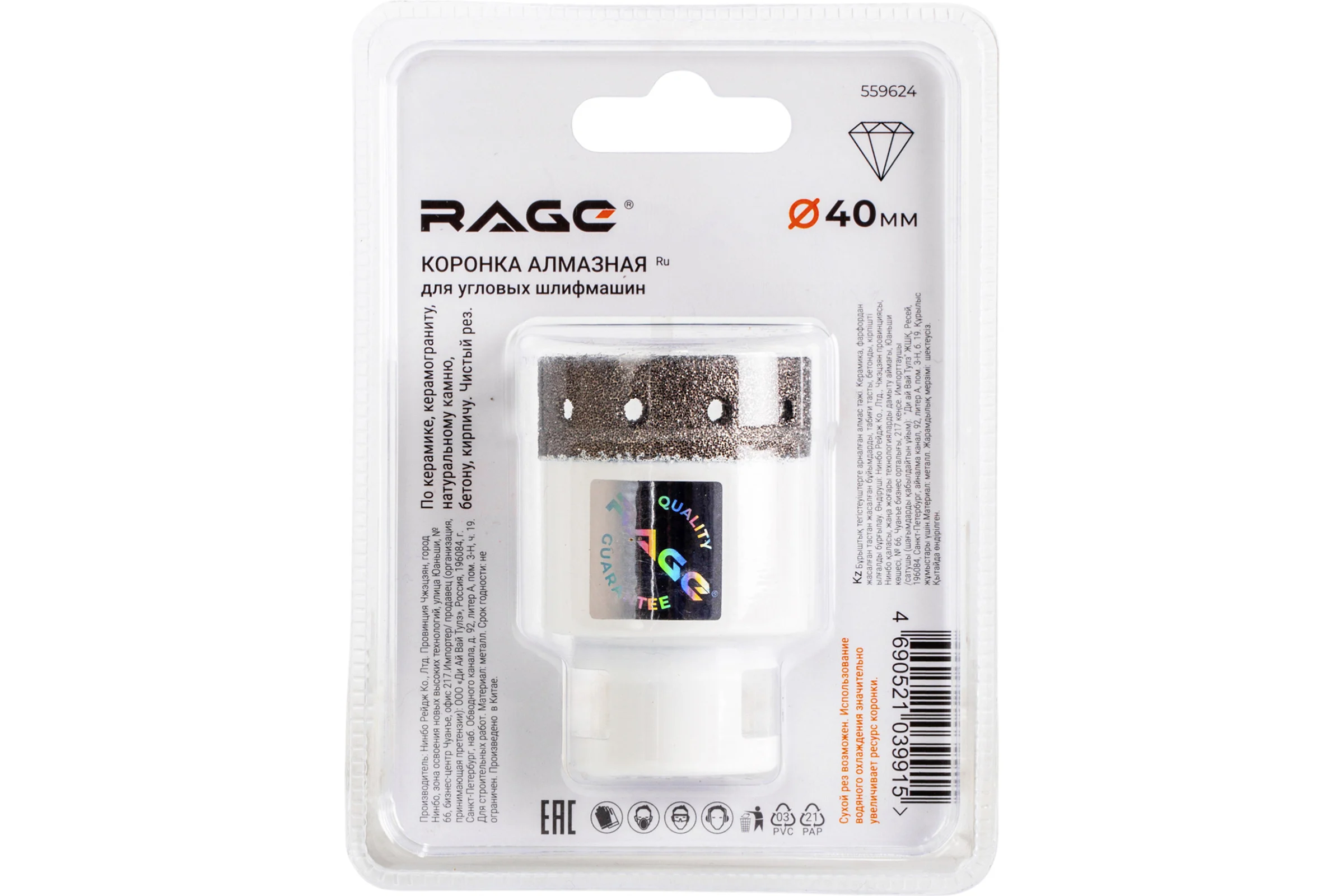 Коронка алмазная RAGE для УШМ по керамограниту CLEAN CUT 40 мм 559624
