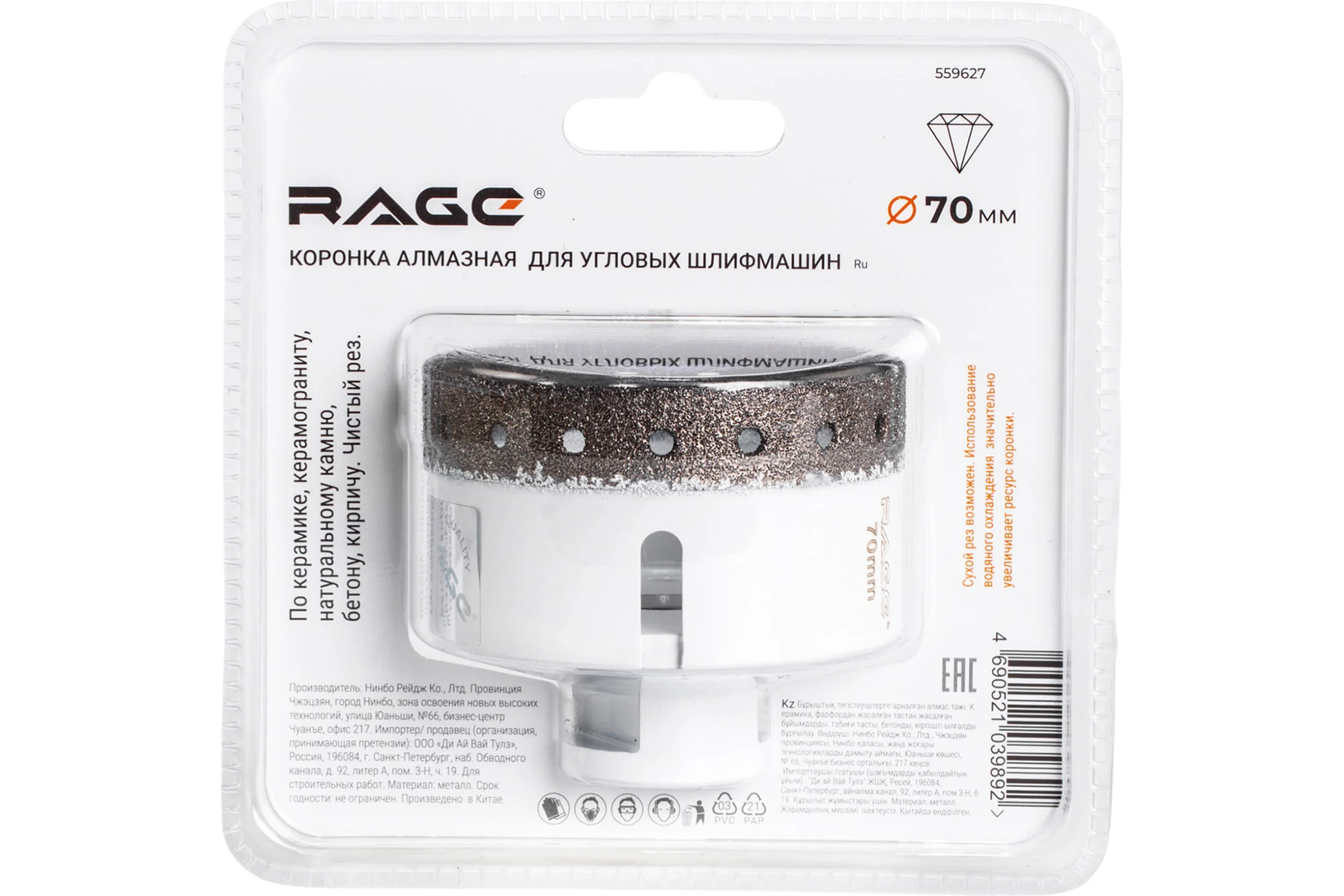 Коронка алмазная RAGE для УШМ по керамограниту CLEAN CUT 70 мм 559627