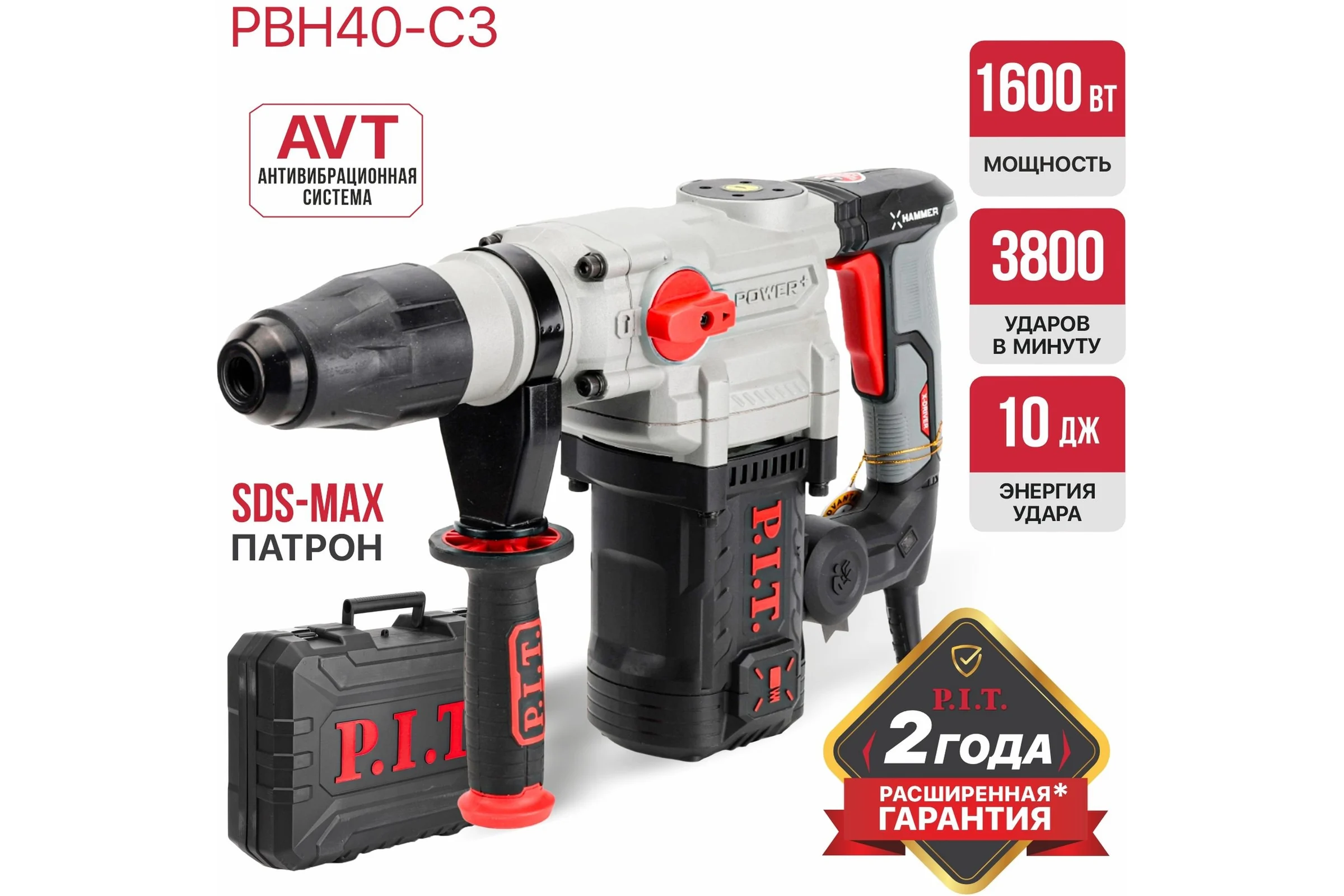 Перфоратор SDS-MAX электрический P.I.T. 1600Вт, 9Дж, 2реж, Ø40мм, 3800уд/мин, 630об/мин, верт PBH40-C3