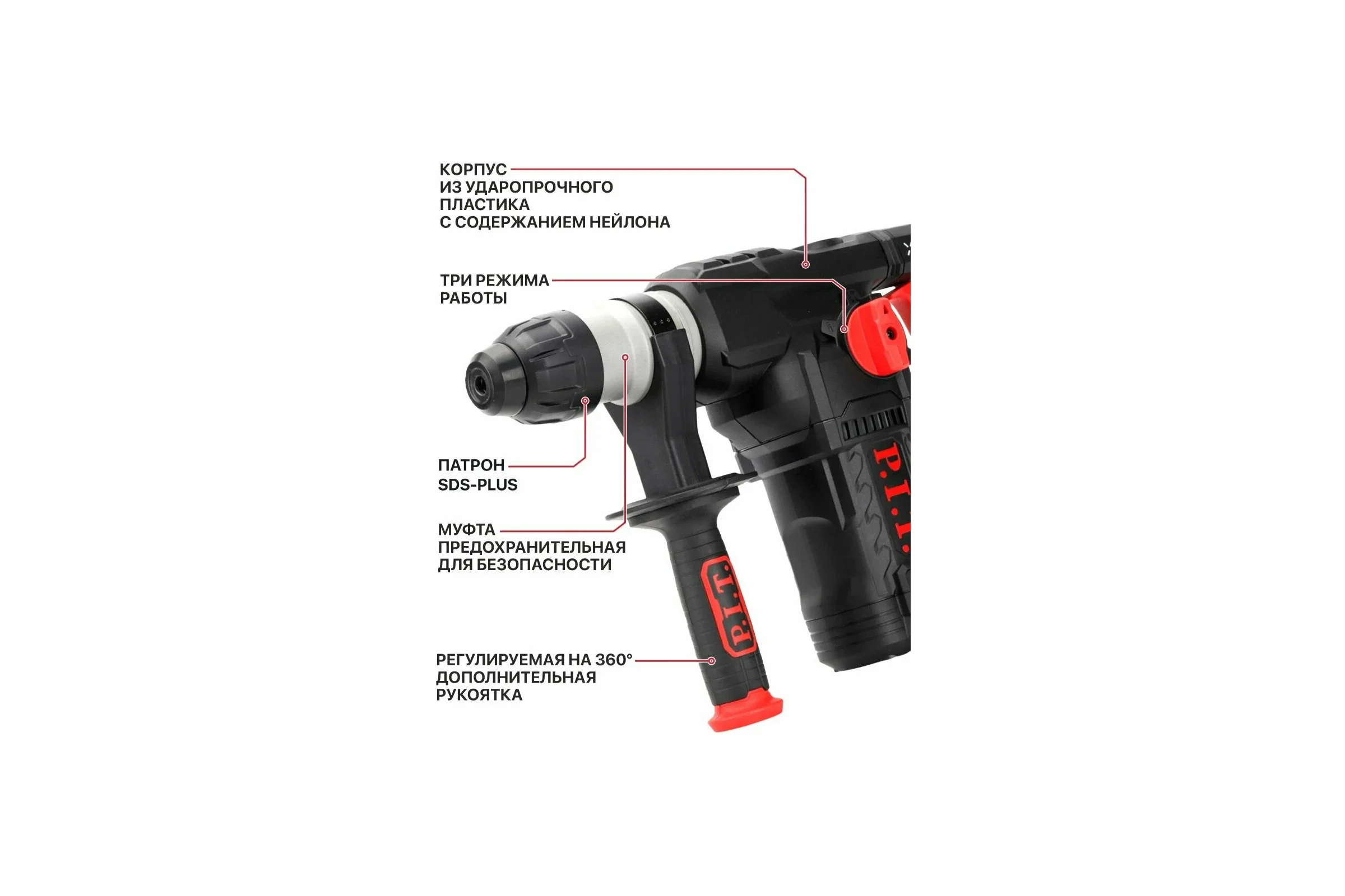 Перфоратор электрический SDS-Plus P.I.T. верт, 1500Вт, 6,0Дж, 3реж, Ø32мм, 0-920об/мин PBH32-C6