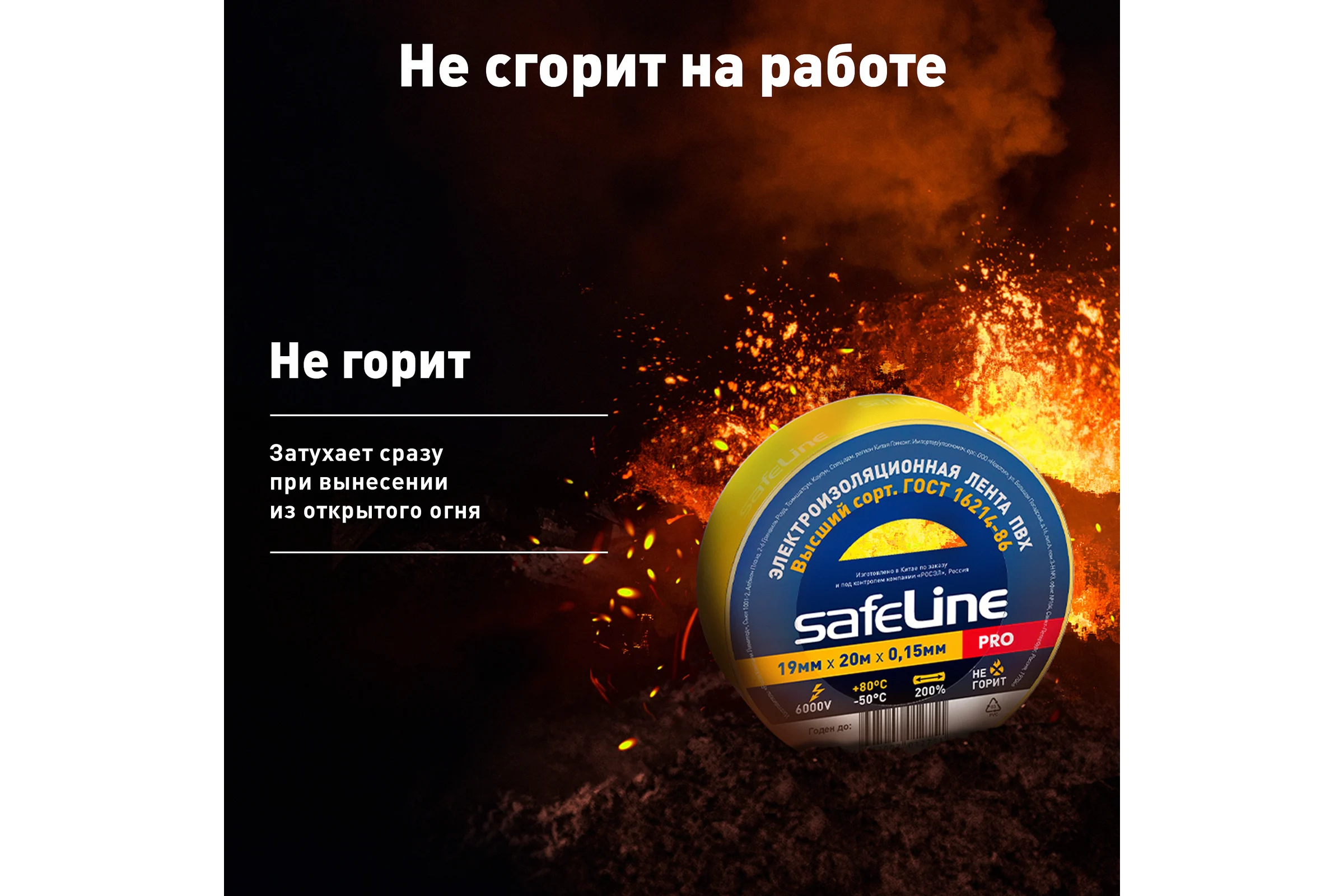 Изолента ПВХ 19мм х 20м желтая набор 5 шт. Safeline 26271