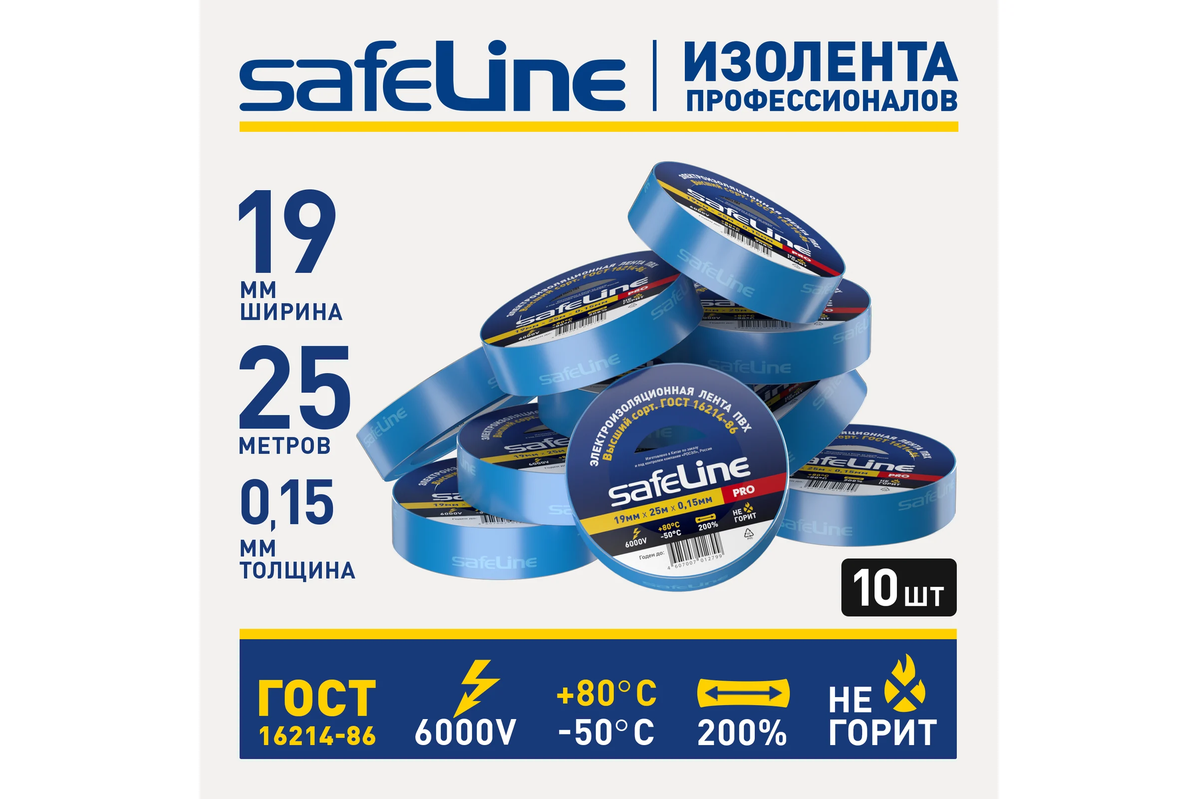 Изолента ПВХ 19мм х 25м синяя набор 10 шт. Safeline 26383