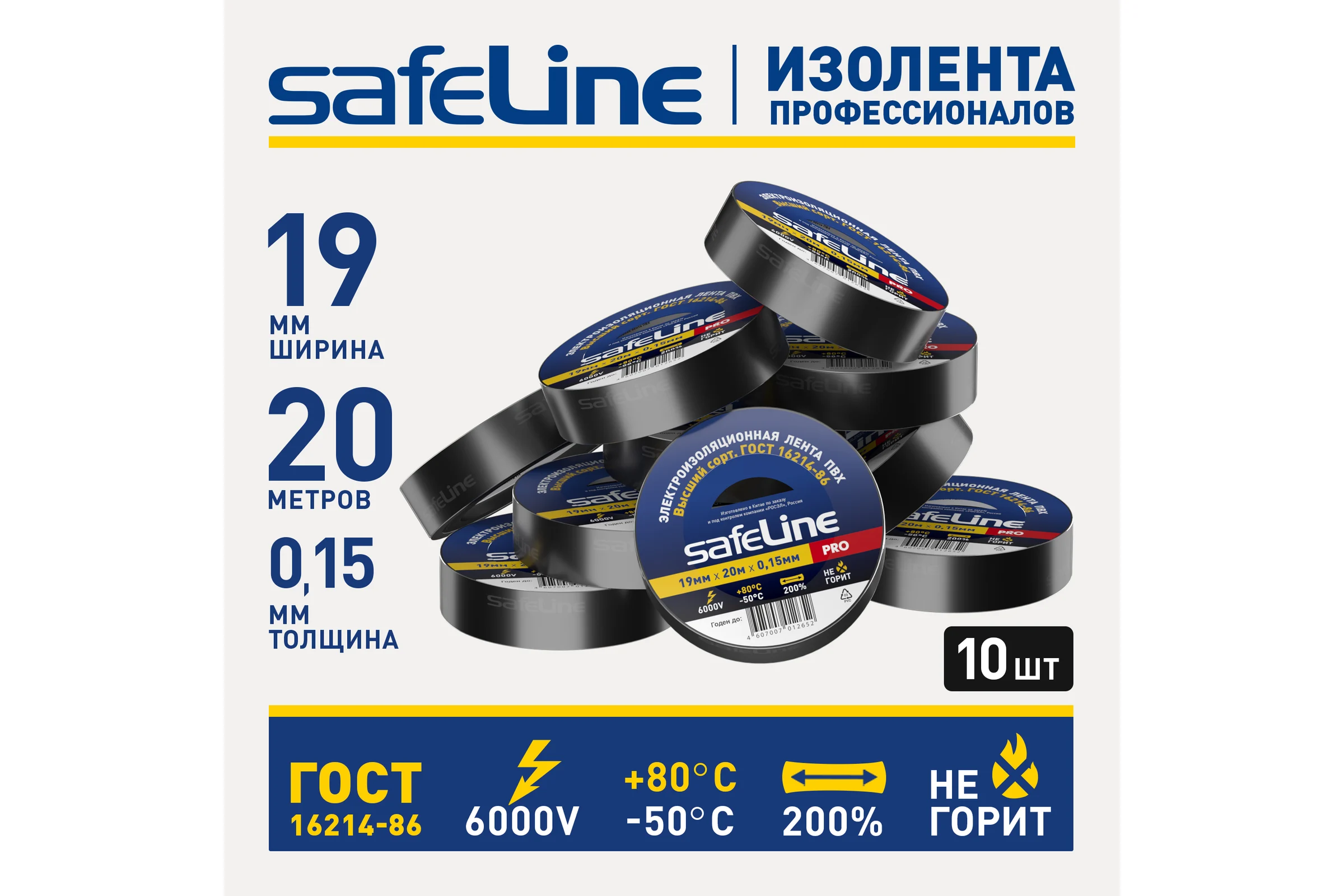 Изолента ПВХ 19мм х 20м черная, набор 10 шт. Safeline 26382