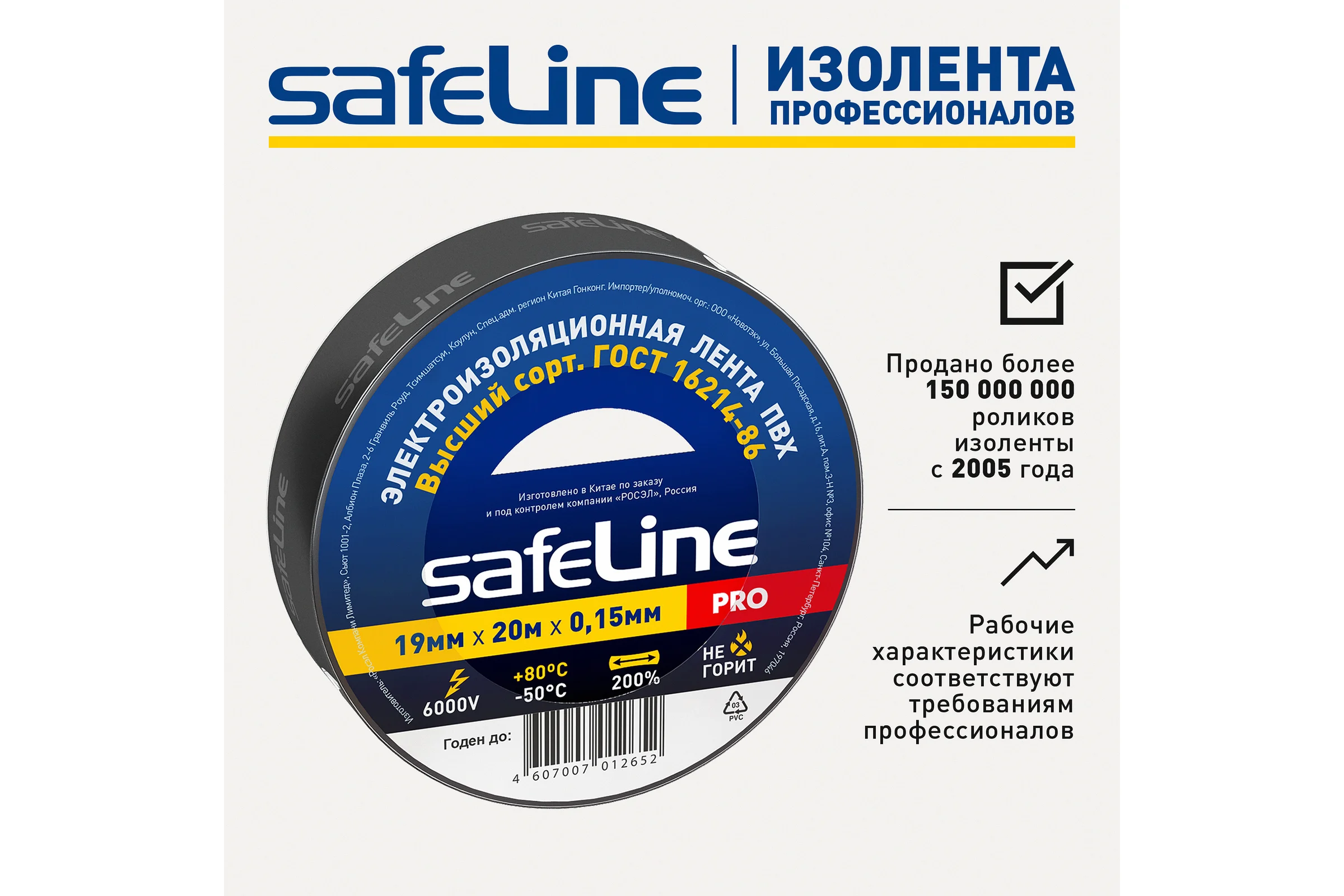 Изолента ПВХ 19мм х 20м черная, набор 10 шт. Safeline 26382