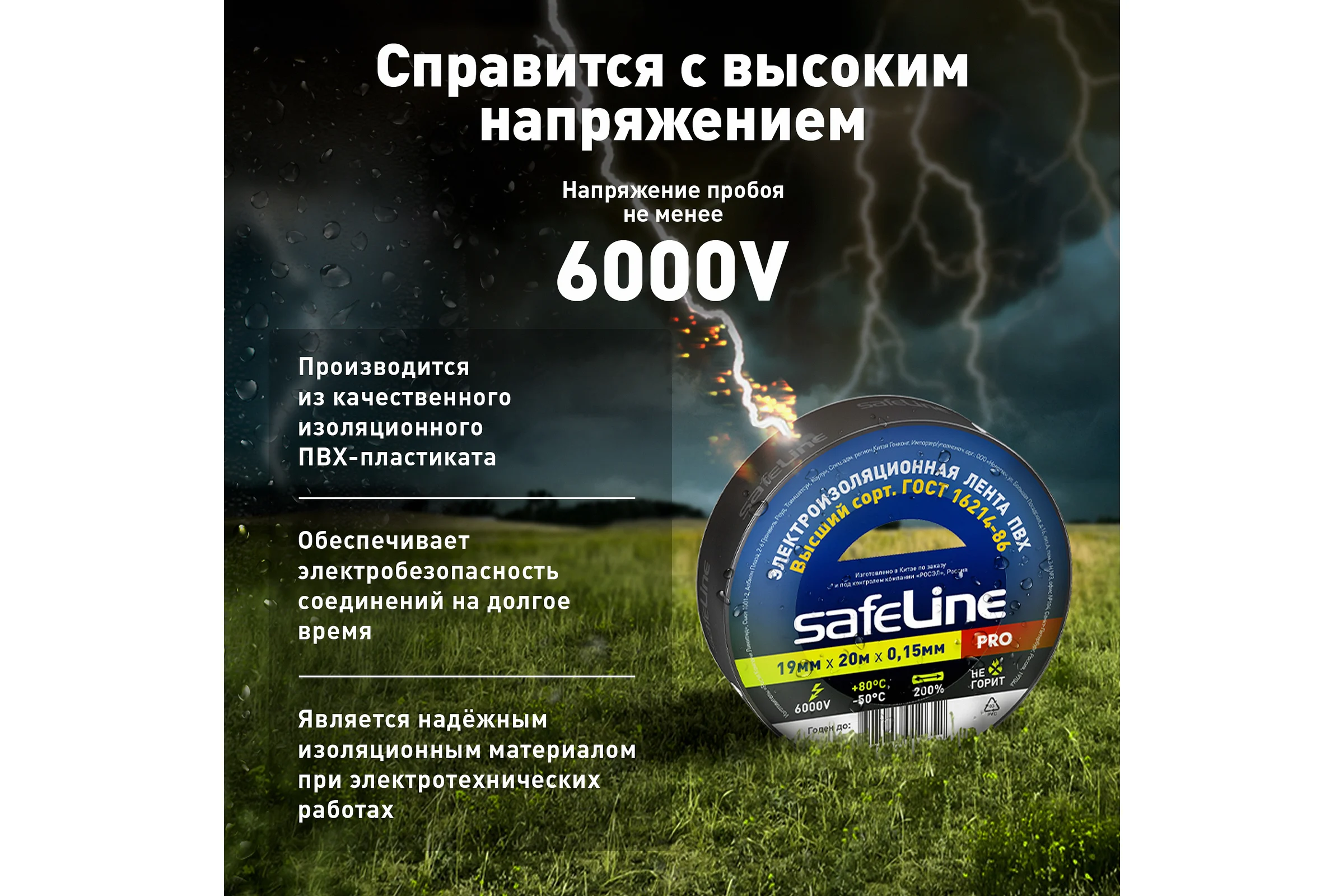 Изолента ПВХ 19мм х 20м черная, набор 10 шт. Safeline 26382