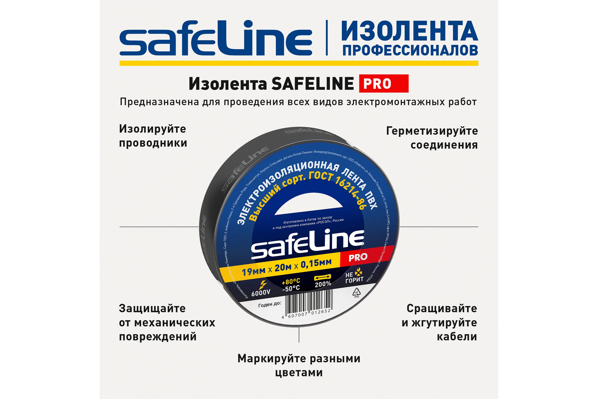 Изолента ПВХ 19мм х 20м черная, набор 10 шт. Safeline 26382