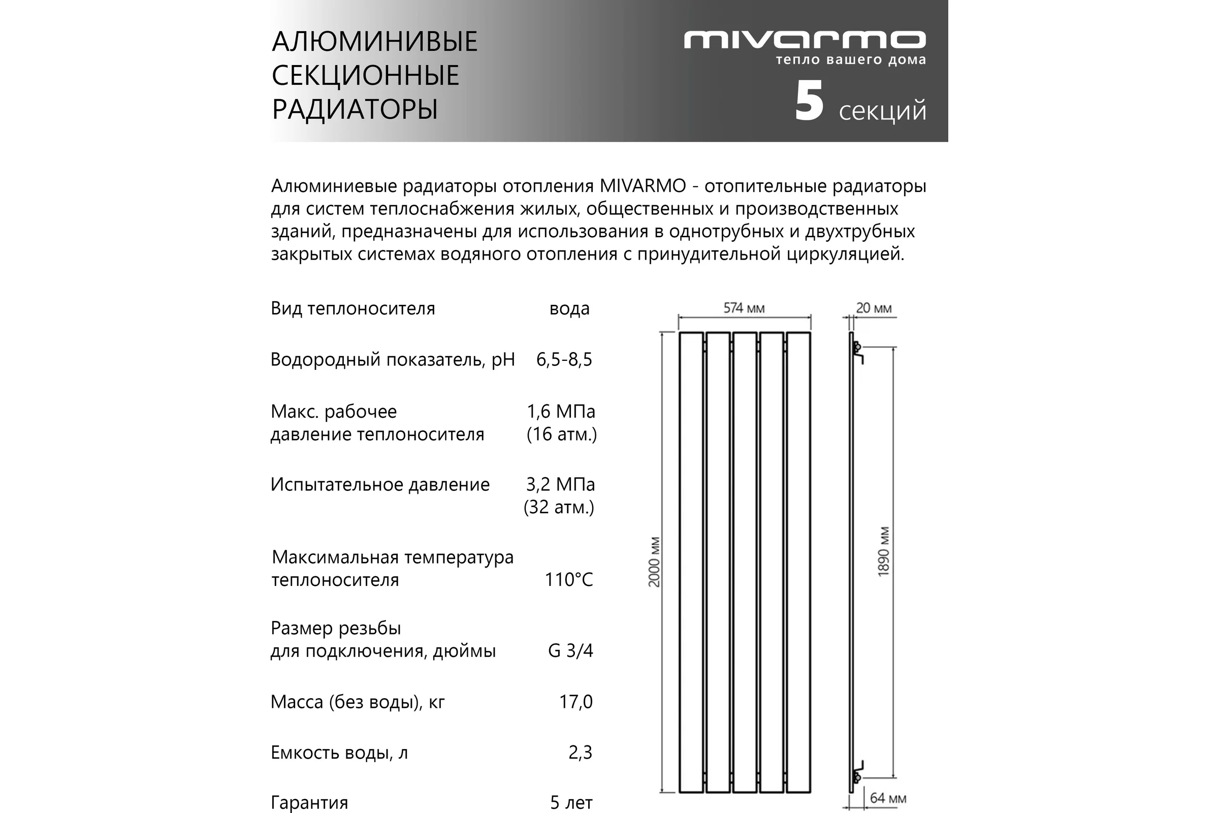Вертикальный трубчатый радиатор отопления алюминиевый MIVARMO 5 секции, 2000 мм, белый, Multiflex левое MB5-2000-9016-ML