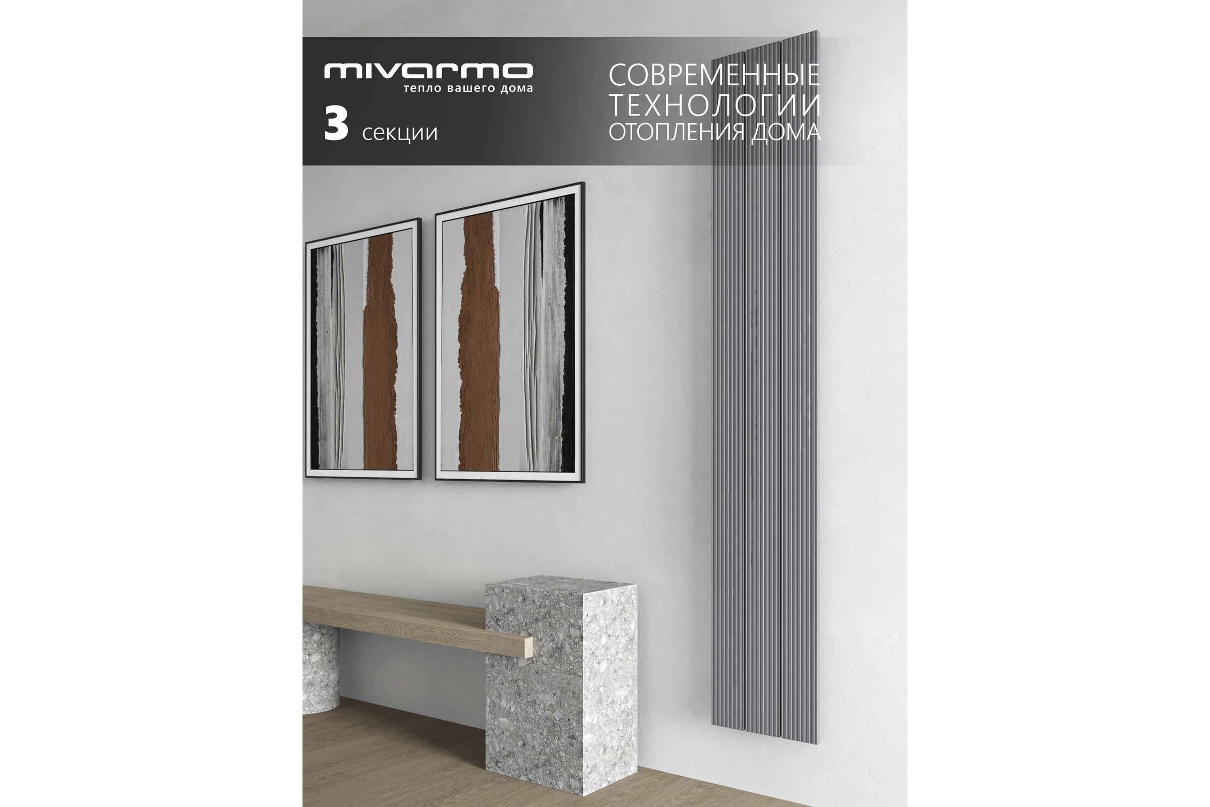 Радиатор отопления вертикальный трубчатый MIVARMO Multiflex алюминиевый 3 секции, 2000 мм, серебро, левое MB3-2000-9006-ML