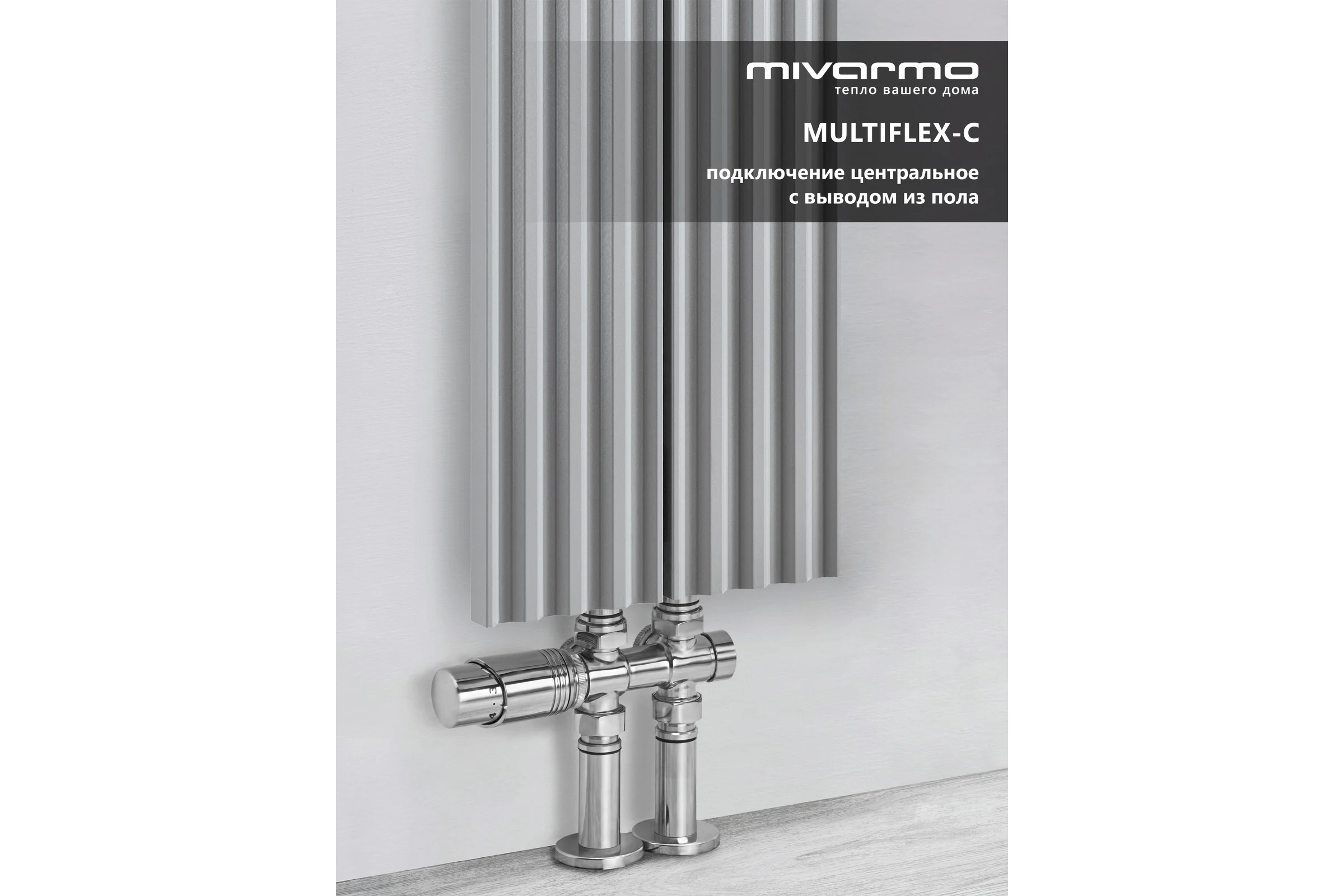 Радиатор отопления вертикальный трубчатый MIVARMO Multiflex алюминиевый 2 секции 2000 мм серебро центральное MB2-2000-9006-MC