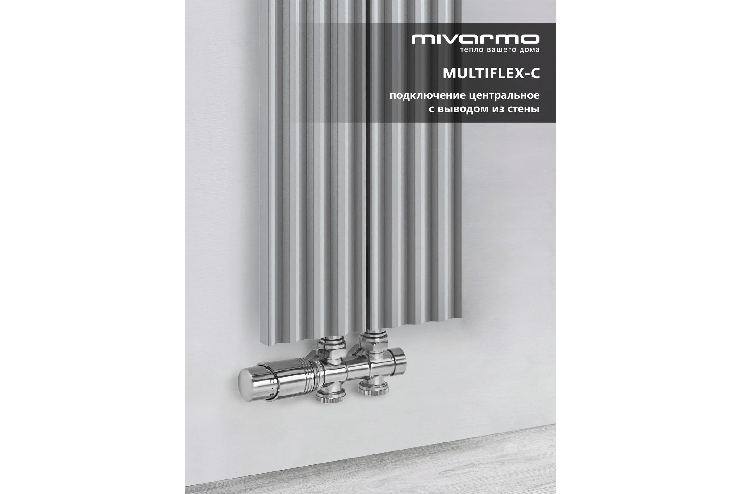 Радиатор отопления вертикальный трубчатый MIVARMO Multiflex алюминиевый 2 секции 2000 мм серебро центральное MB2-2000-9006-MC