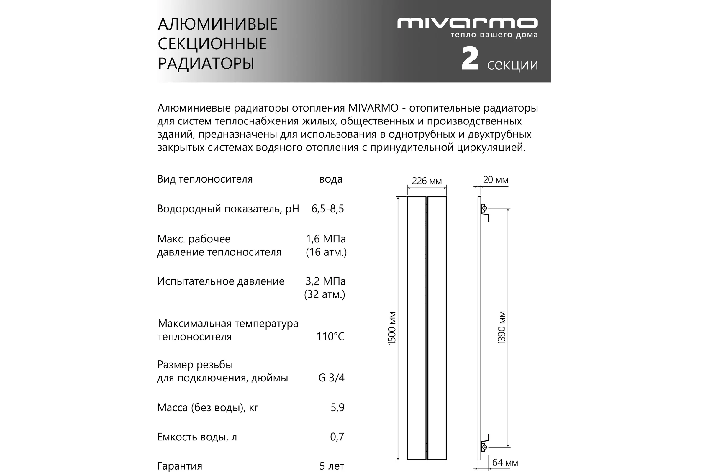 Радиатор отопления вертикальный трубчатый MIVARMO Multiflex алюминиевый 2 секции, 1500 мм, серебро, центральное MB2-1500-9006-MC
