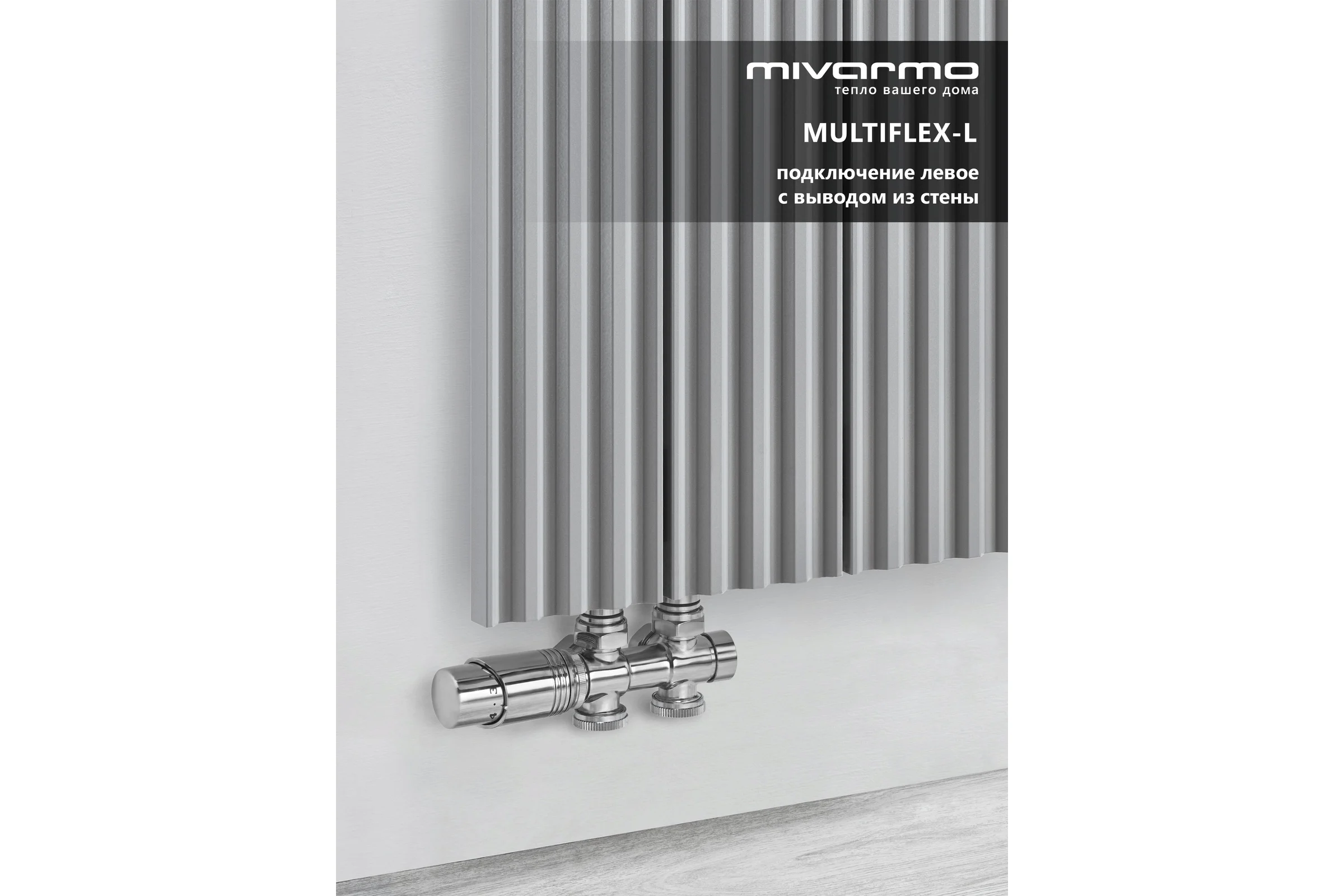 Радиатор отопления вертикальный трубчатый MIVARMO Multiflex алюминиевый 4 секции, 1500 мм, серебро, левое MB4-1500-9006-ML