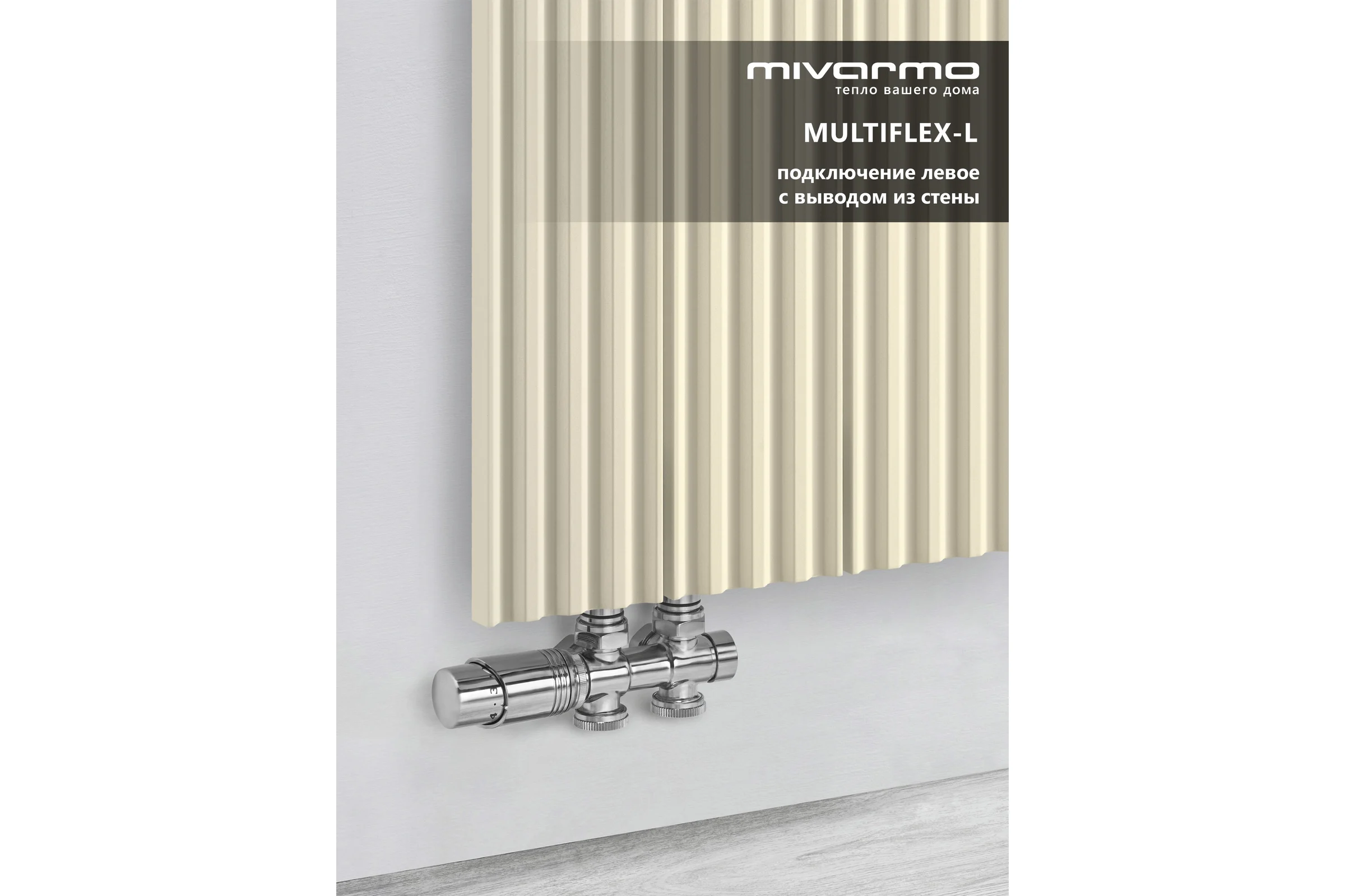 Радиатор отопления вертикальный трубчатый MIVARMO Multiflex алюминиевый 3 секции, 2000 мм, жемчужно-белый, левое MB3-2000-1013-ML